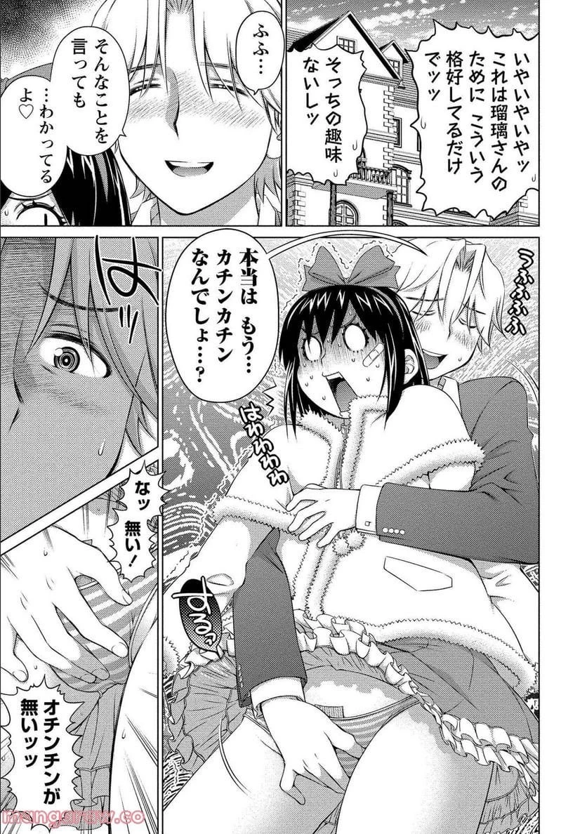 大きい女の子は好きですか? 第73話 - 13