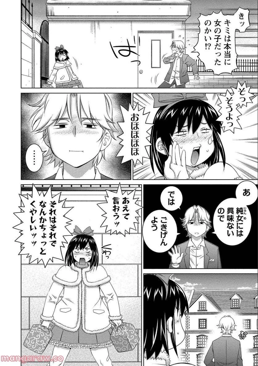 大きい女の子は好きですか? 第73話 - 15
