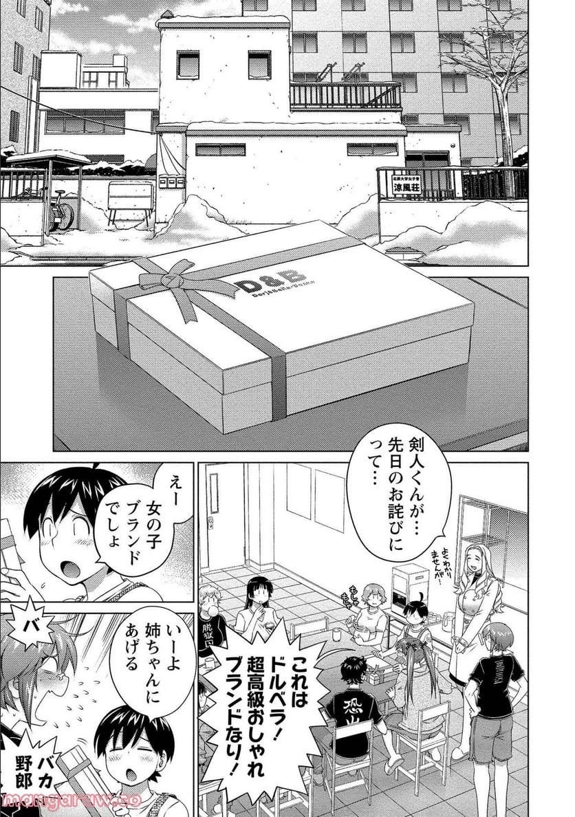 大きい女の子は好きですか? 第73話 - 17
