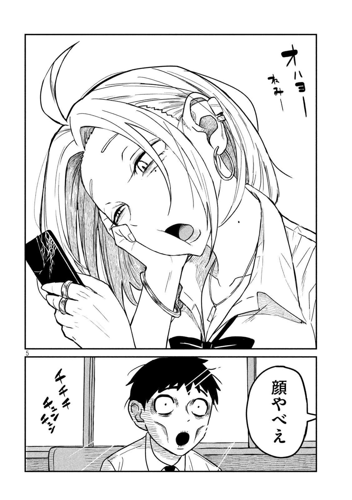 だれでも抱けるキミが好き 第1話 - 5