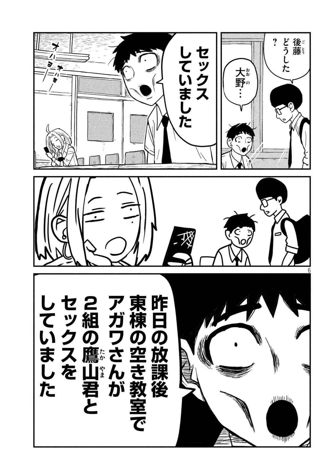 だれでも抱けるキミが好き 第1話 - 6