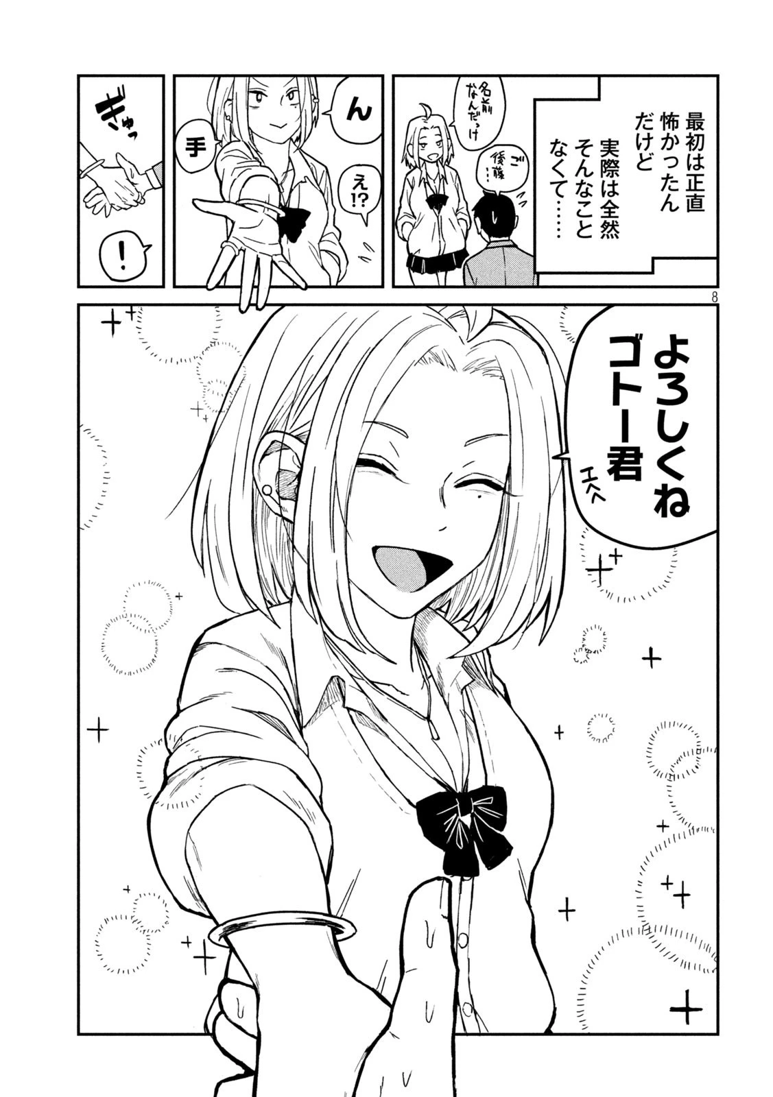 だれでも抱けるキミが好き 第1話 - 8