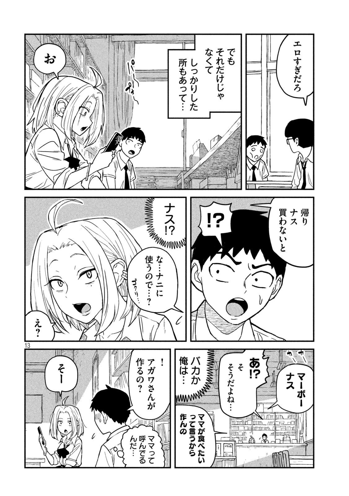 だれでも抱けるキミが好き 第1話 - 13