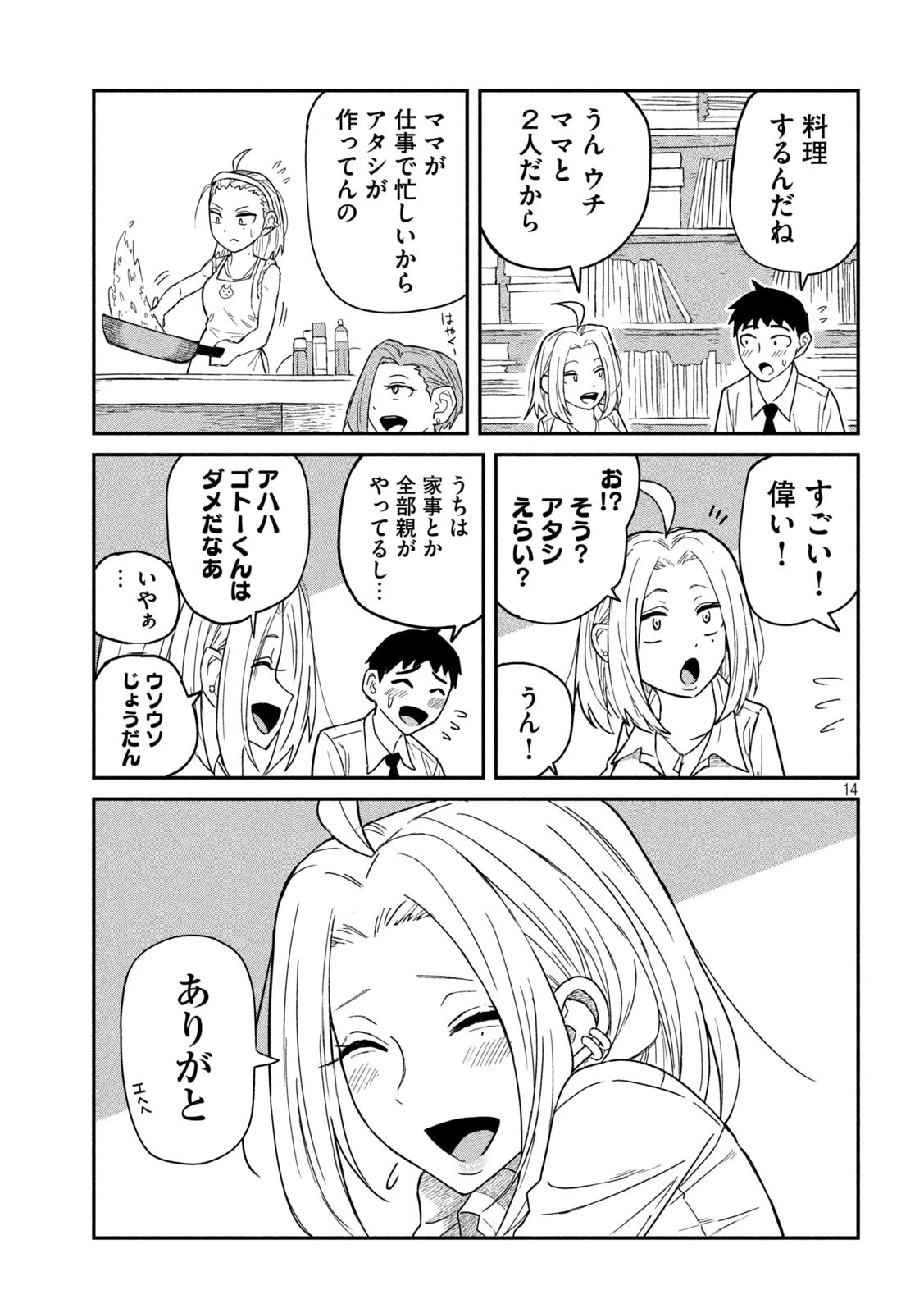 だれでも抱けるキミが好き 第1話 - 14