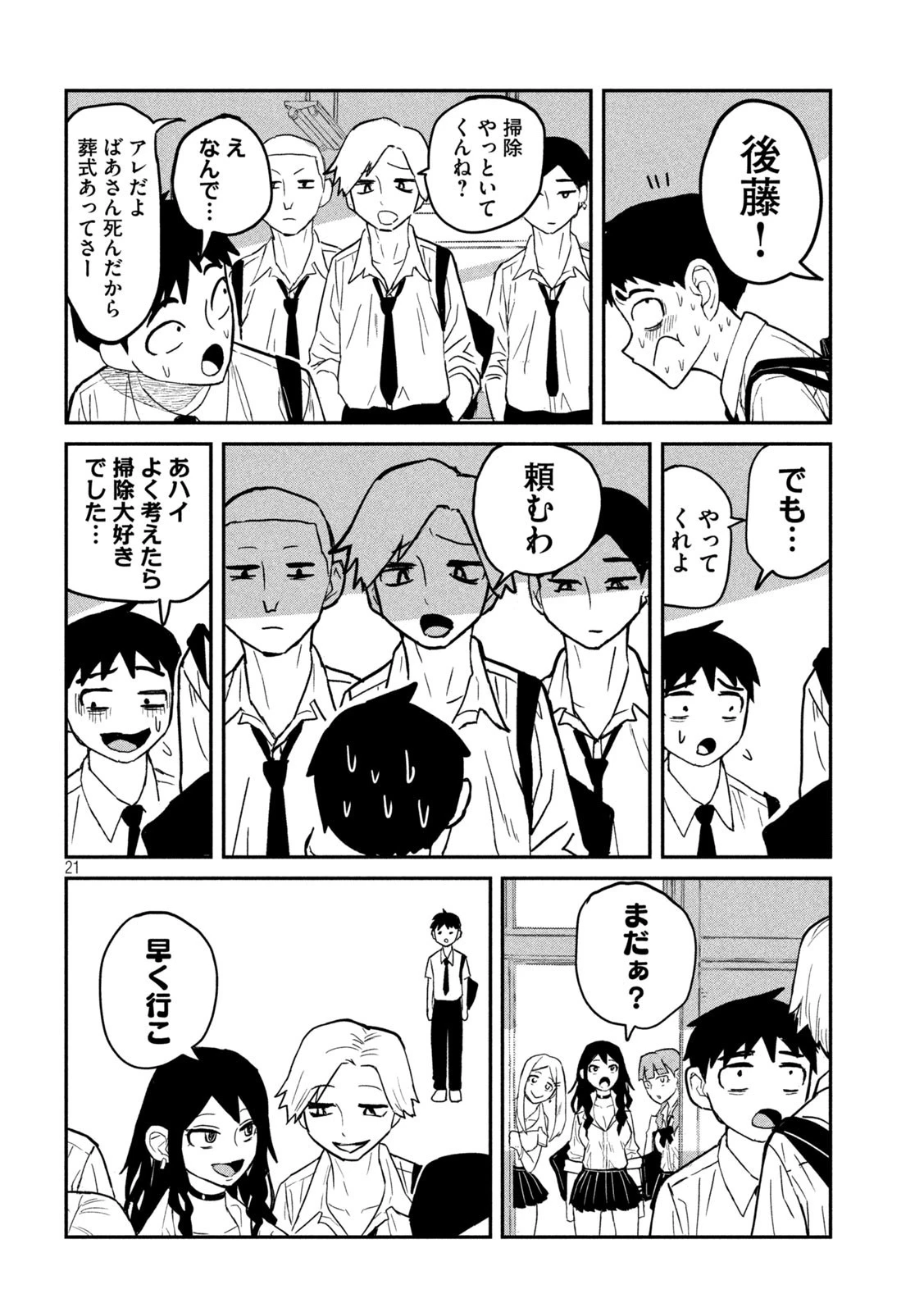 だれでも抱けるキミが好き 第1話 - 21