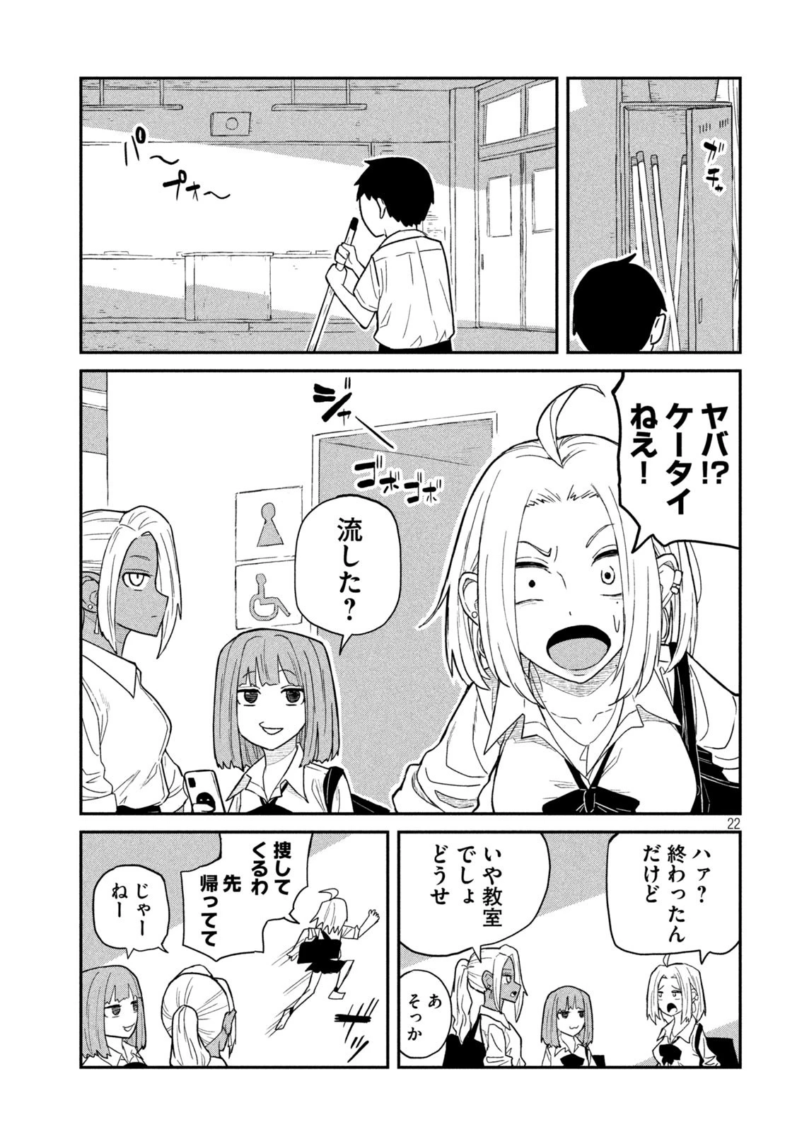 だれでも抱けるキミが好き 第1話 - 22