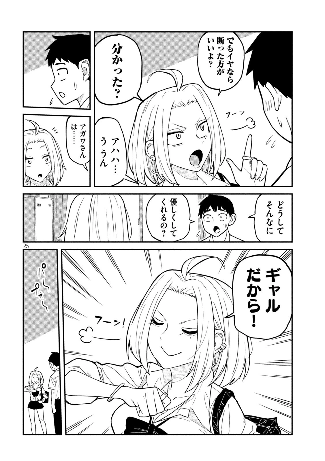 だれでも抱けるキミが好き 第1話 - 25