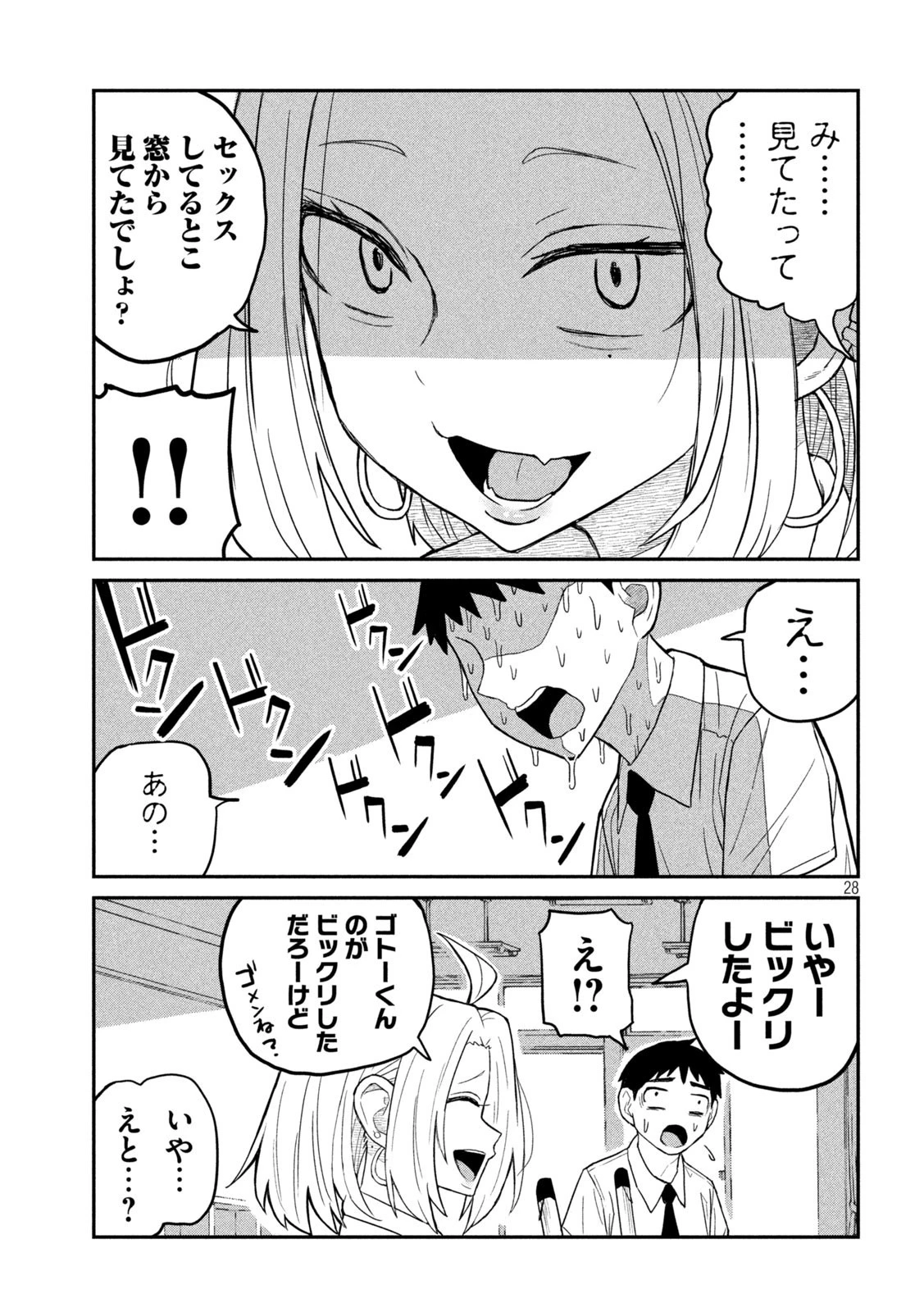 だれでも抱けるキミが好き 第1話 - 28