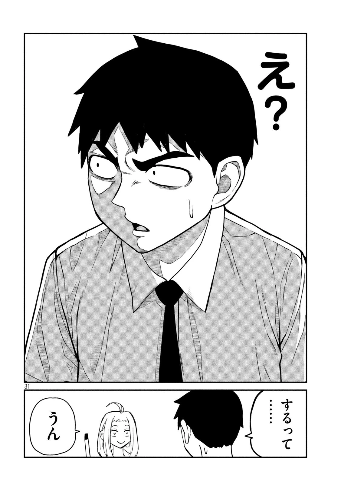 だれでも抱けるキミが好き 第1話 - 31