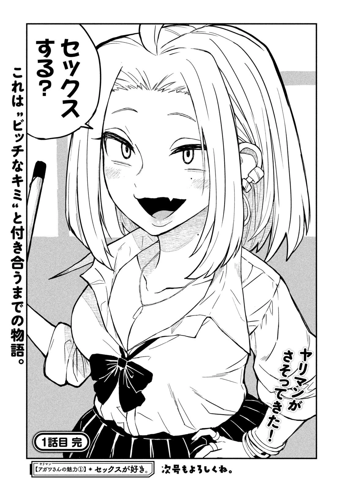 だれでも抱けるキミが好き 第1話 - 32