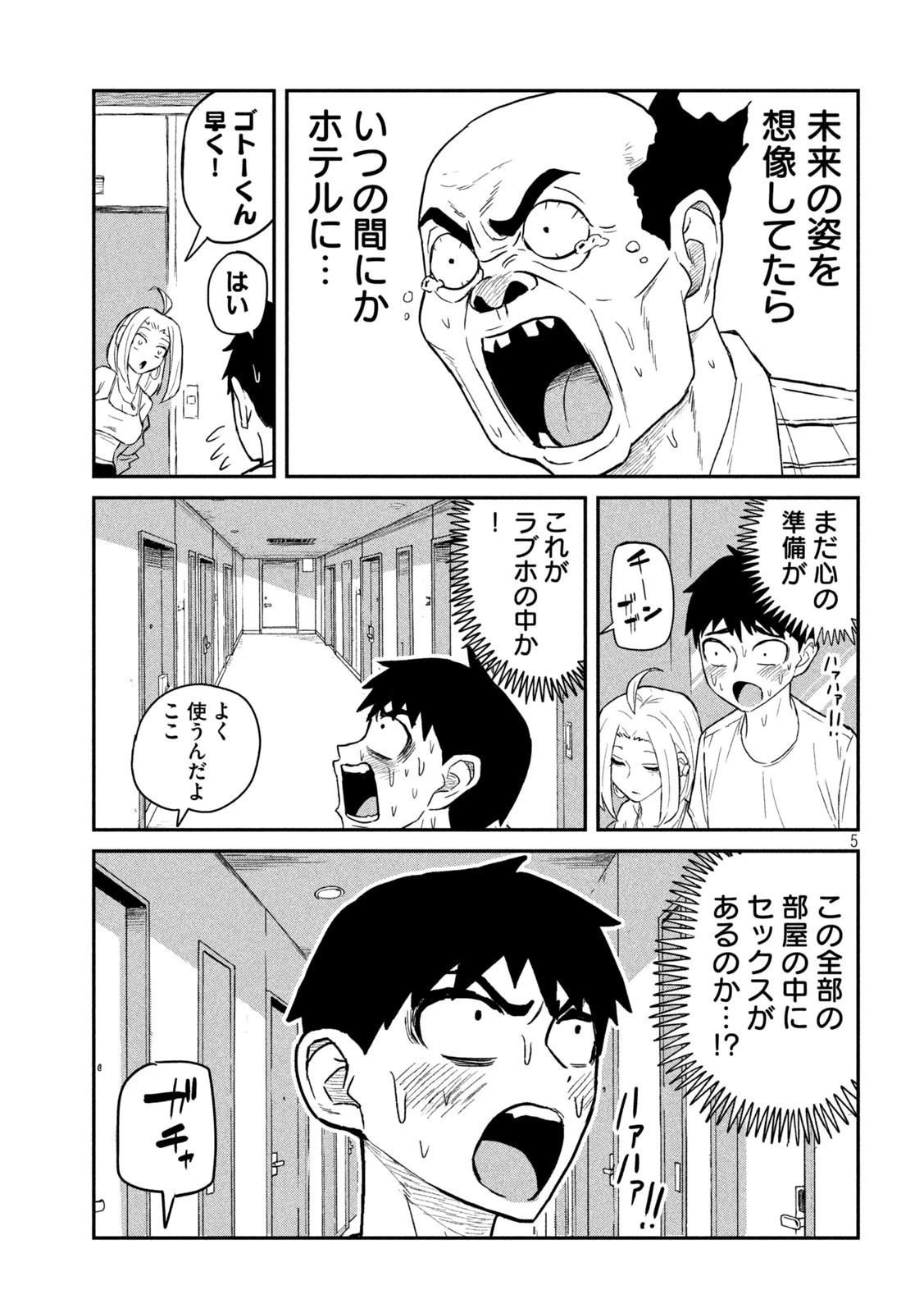 だれでも抱けるキミが好き 第4話 - 5