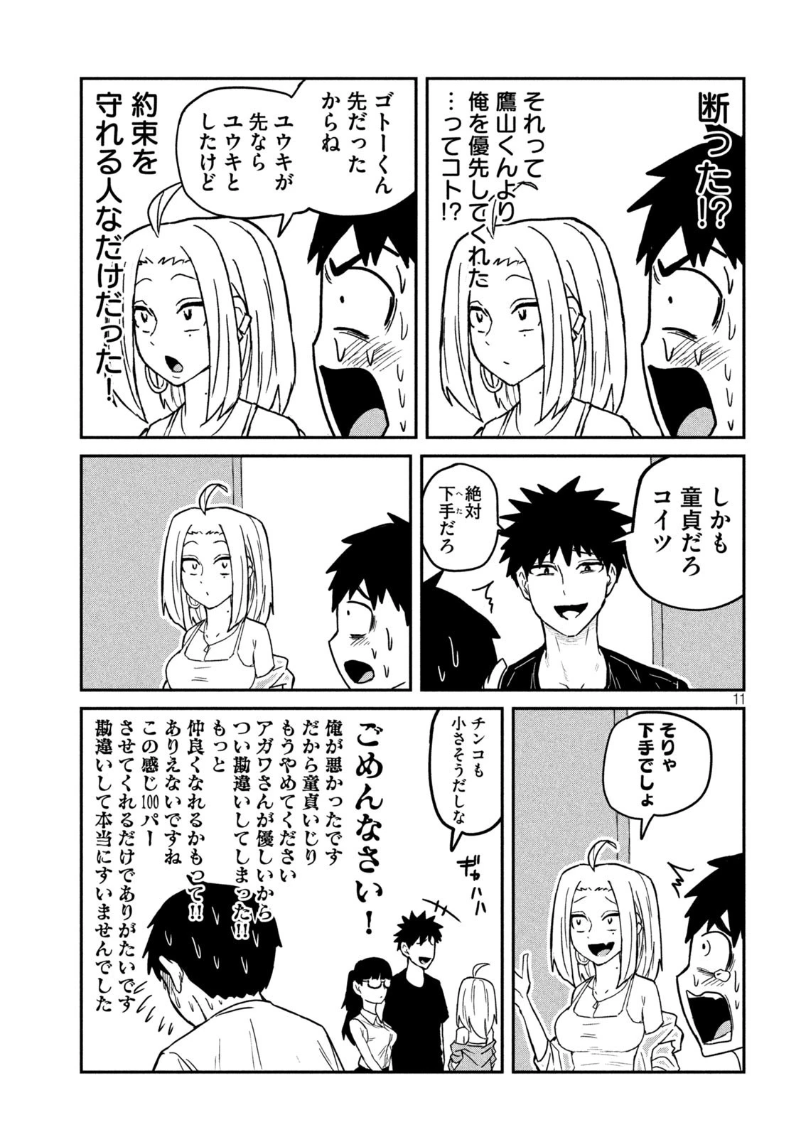 だれでも抱けるキミが好き 第4話 - 11