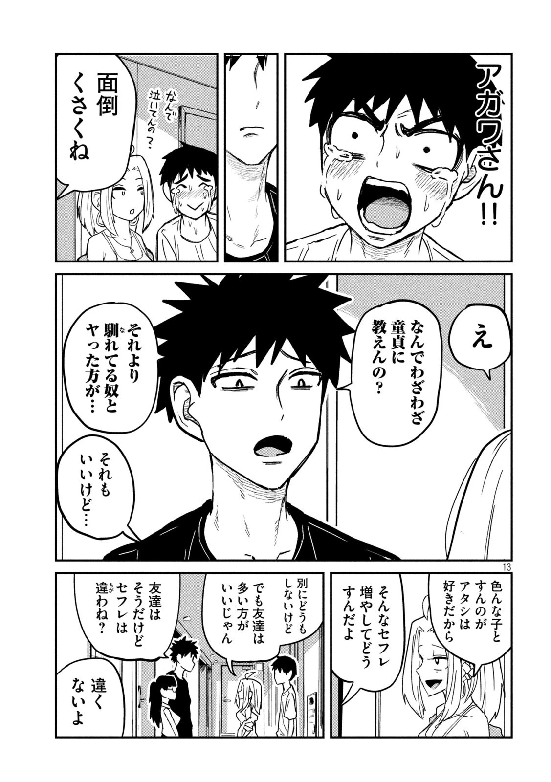 だれでも抱けるキミが好き 第4話 - 13