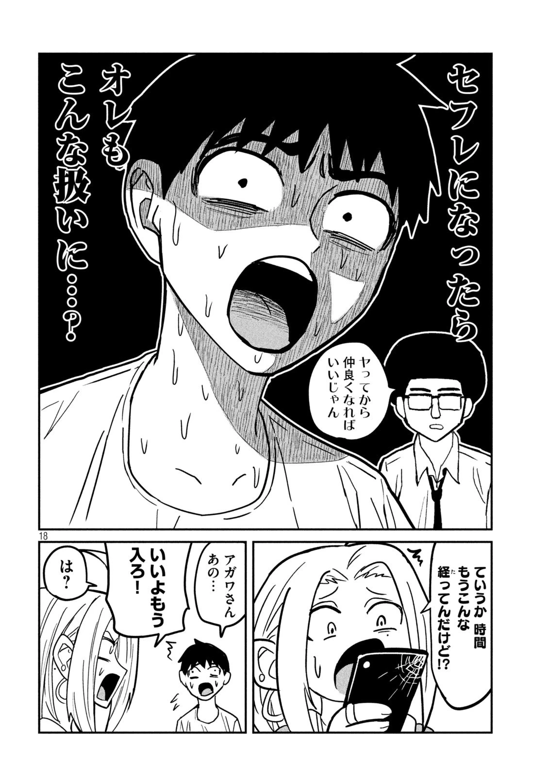 だれでも抱けるキミが好き 第4話 - 18