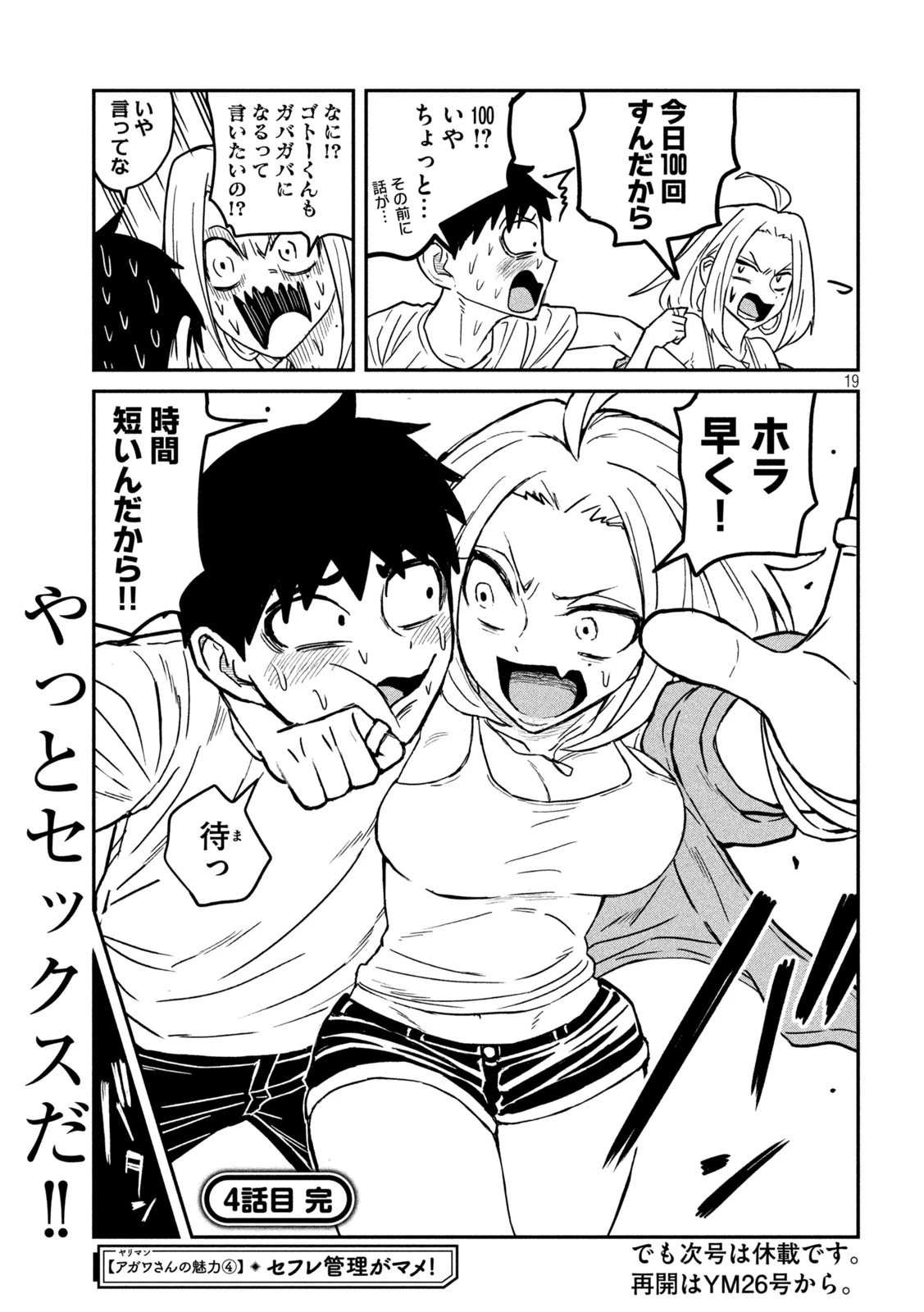 だれでも抱けるキミが好き 第4話 - 19