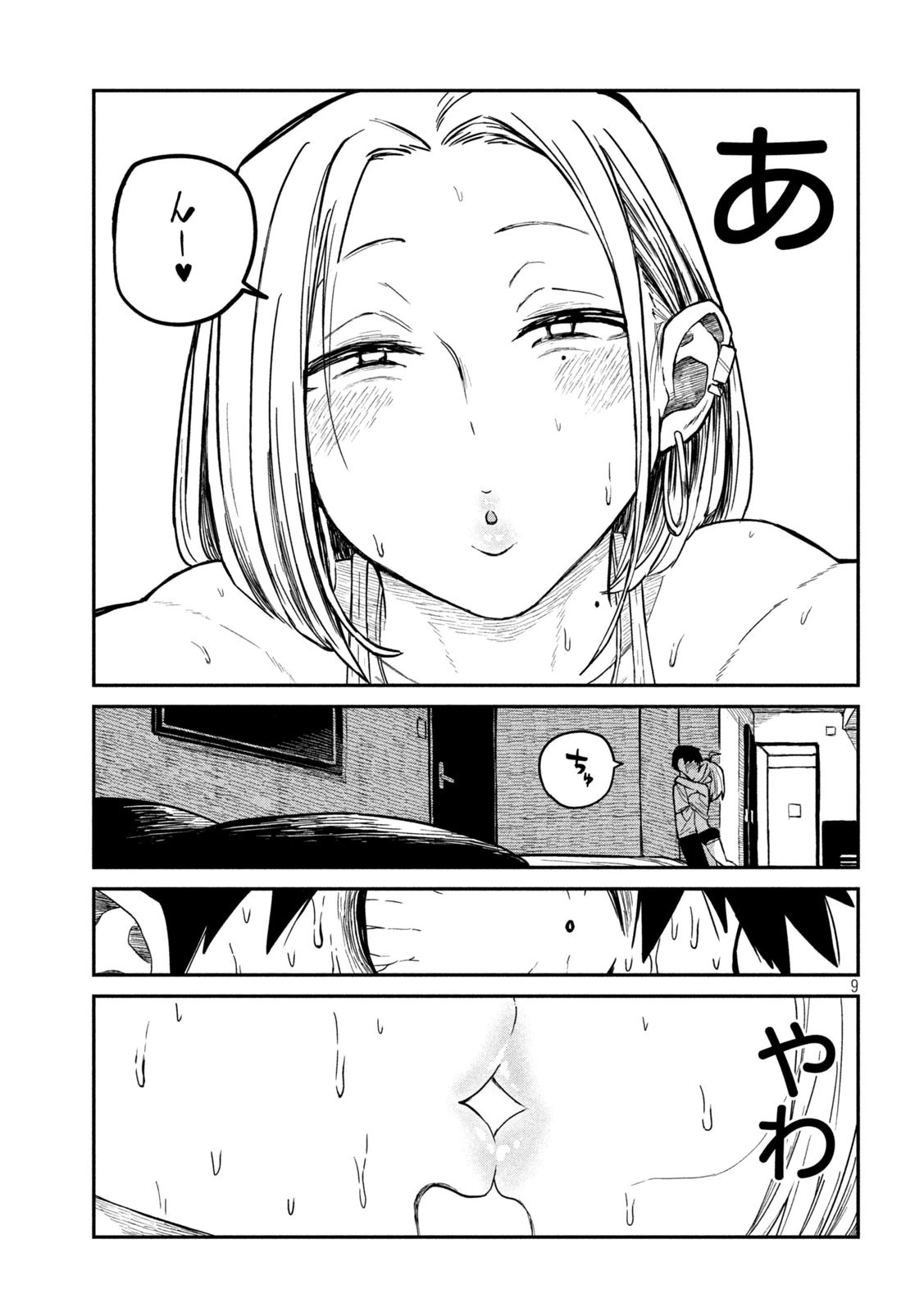 だれでも抱けるキミが好き 第5話 - 9