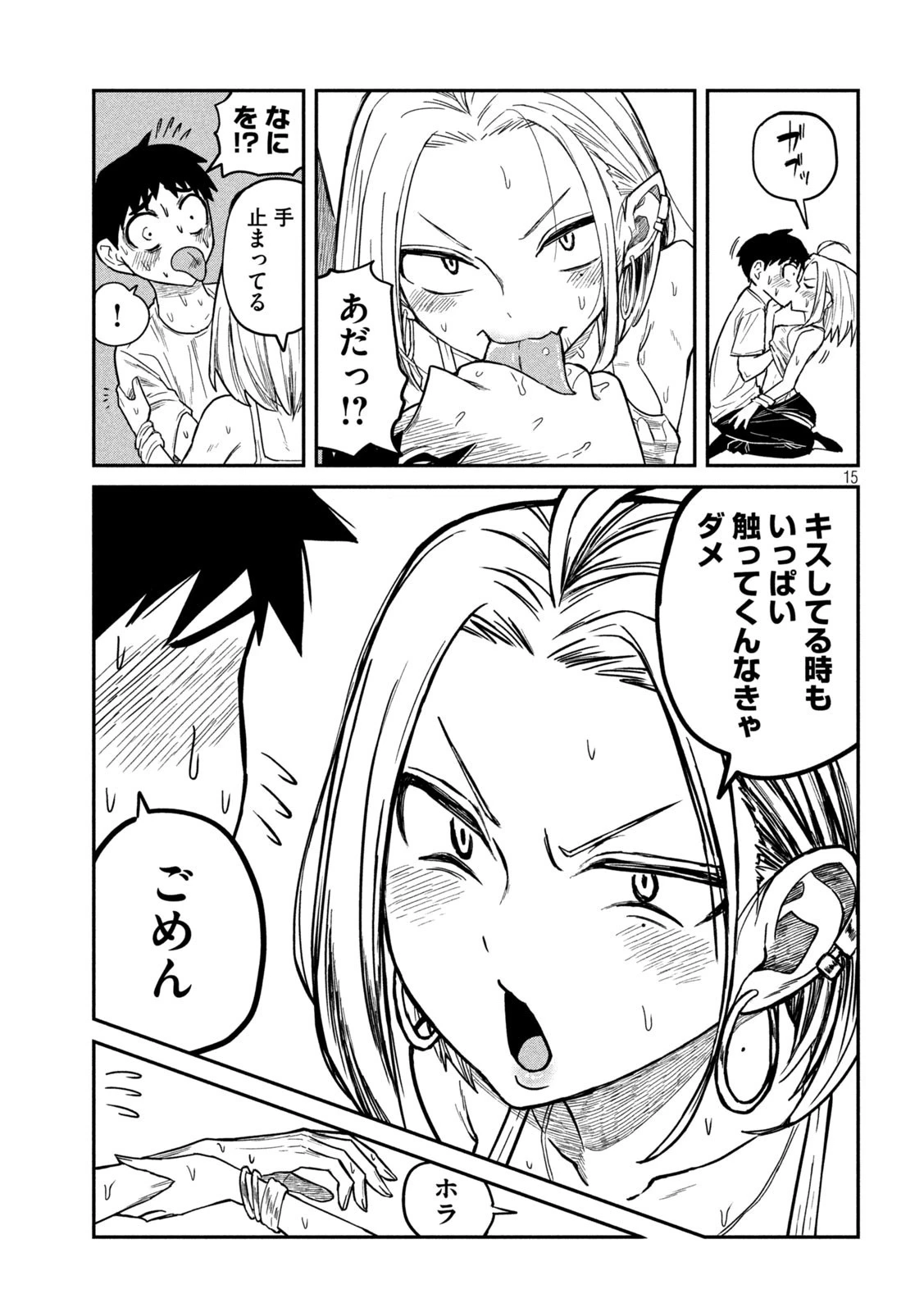 だれでも抱けるキミが好き 第5話 - 15