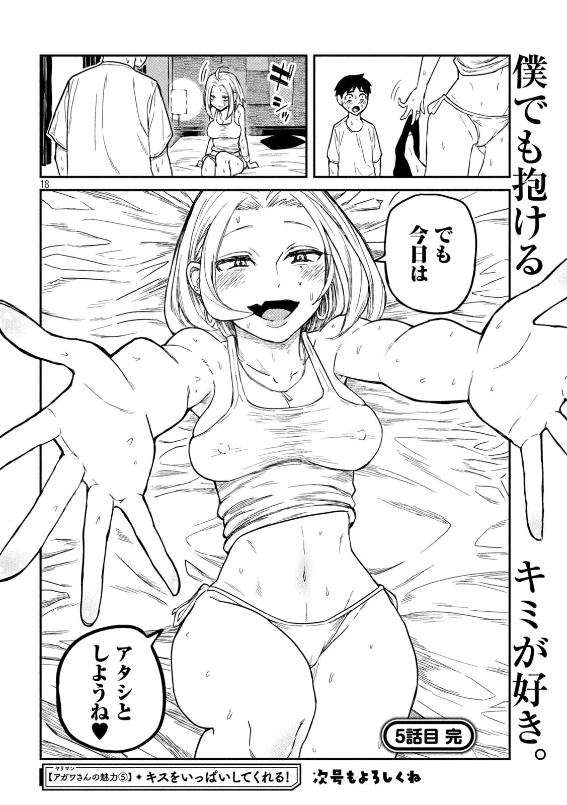 だれでも抱けるキミが好き 第5話 - 18