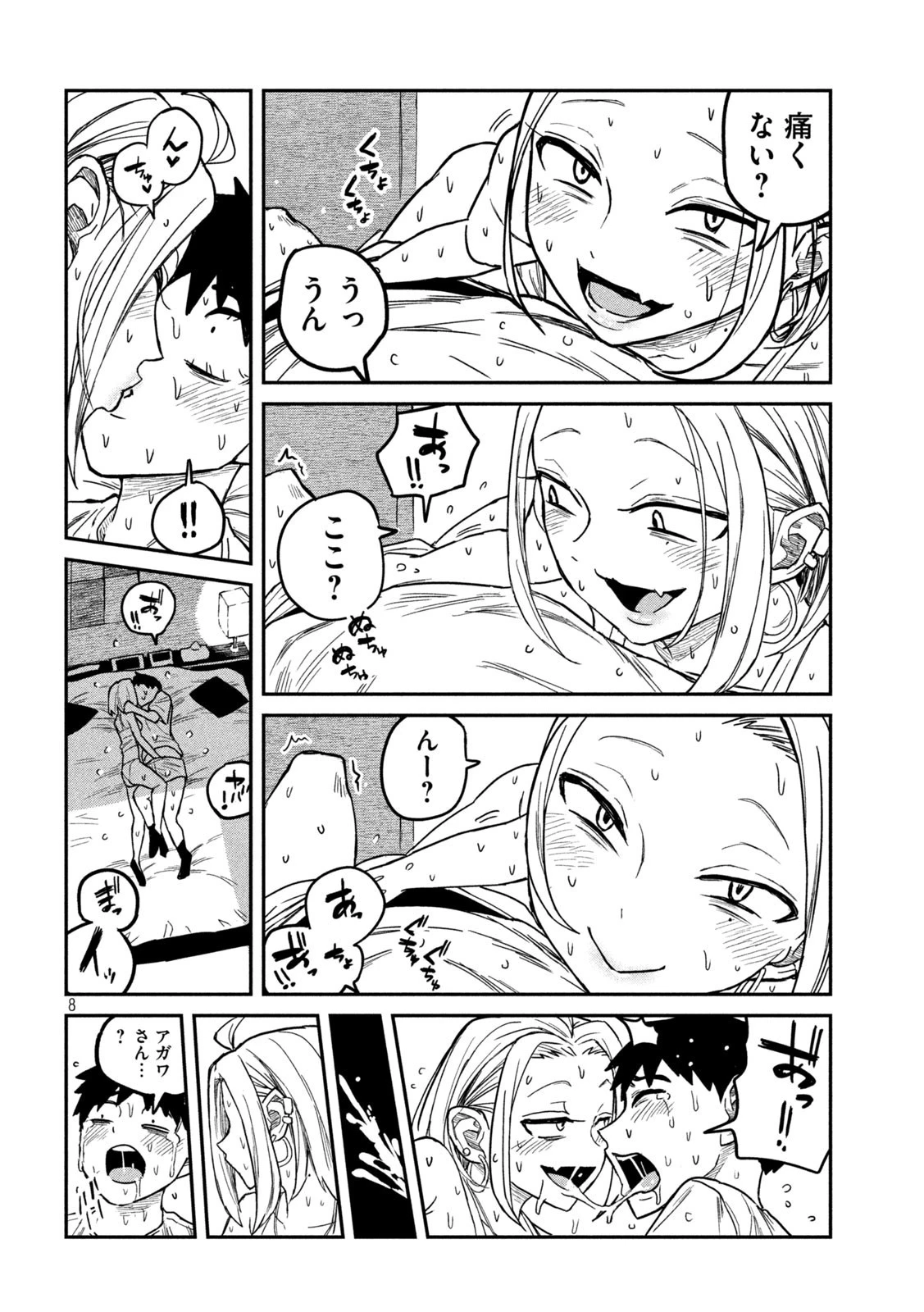 だれでも抱けるキミが好き 第6話 - 8