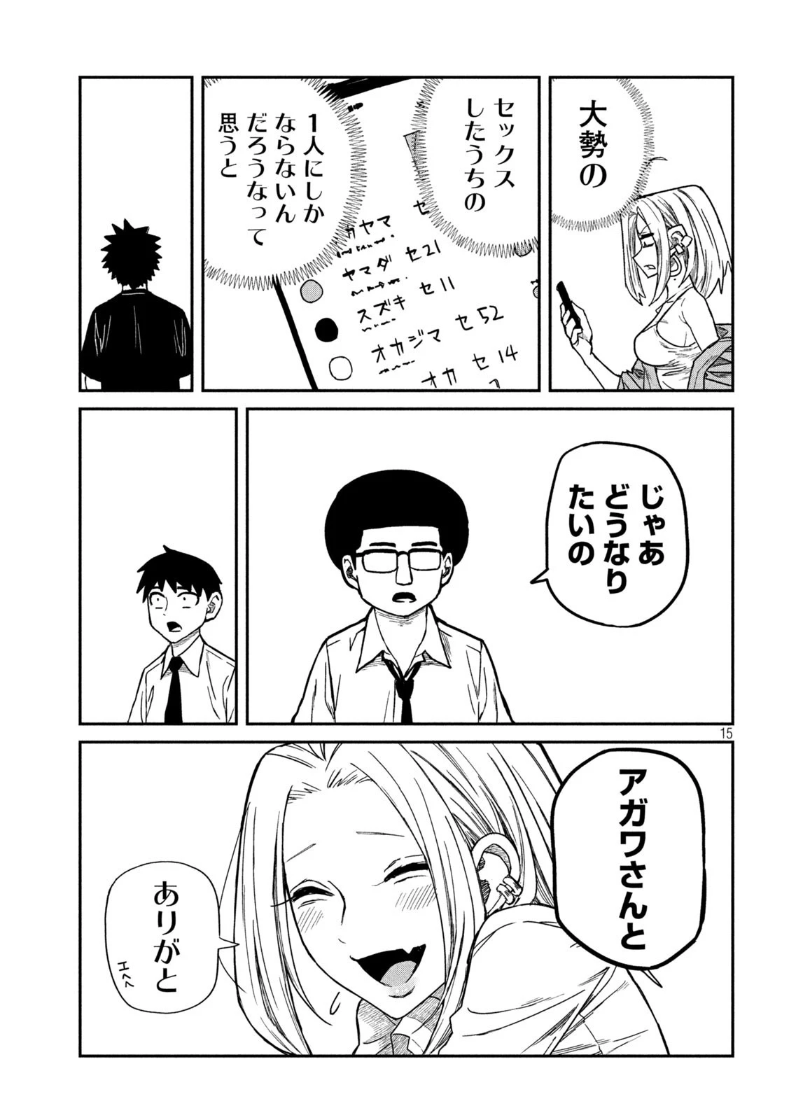 だれでも抱けるキミが好き 第6話 - 15