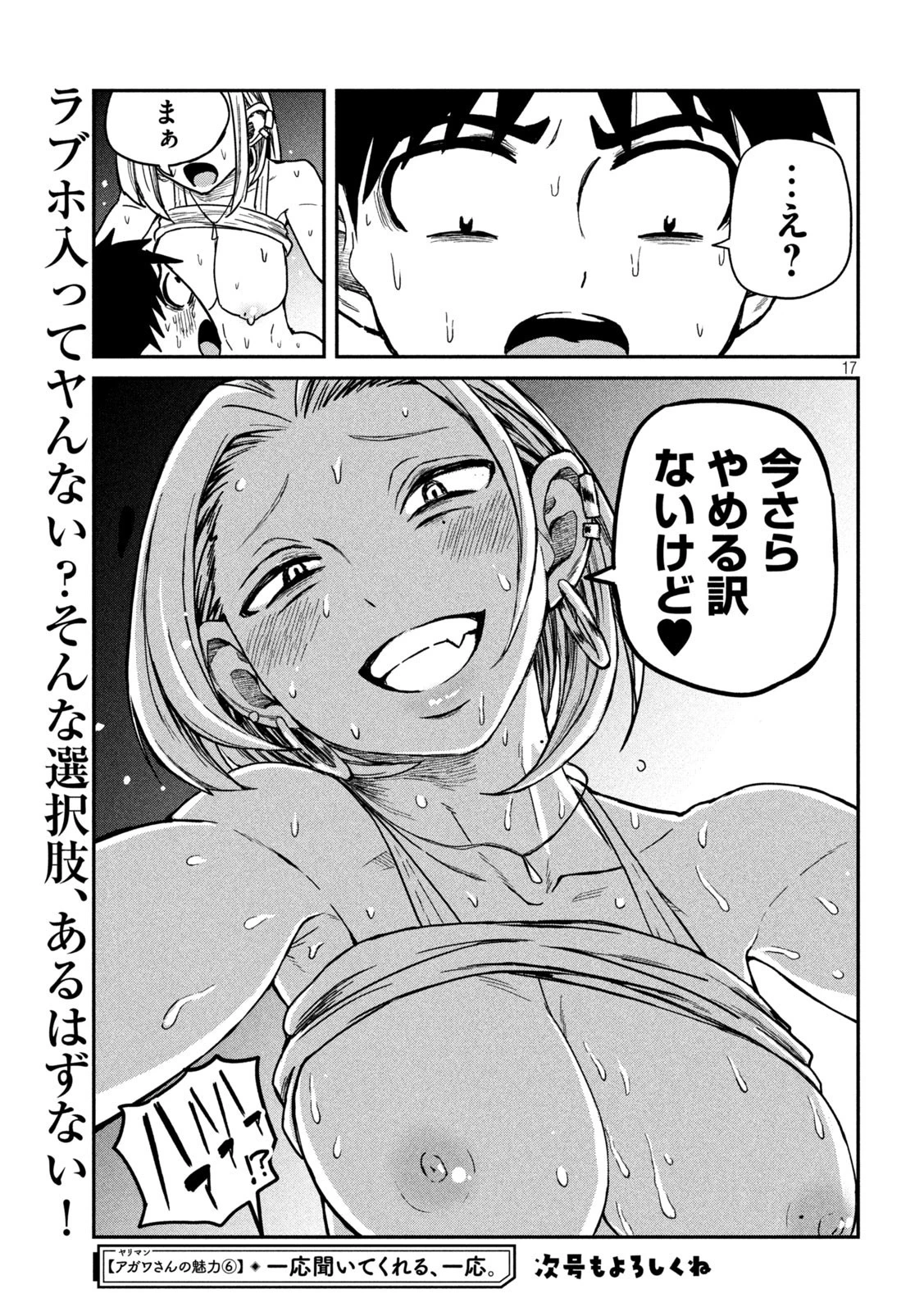 だれでも抱けるキミが好き 第6話 - 17