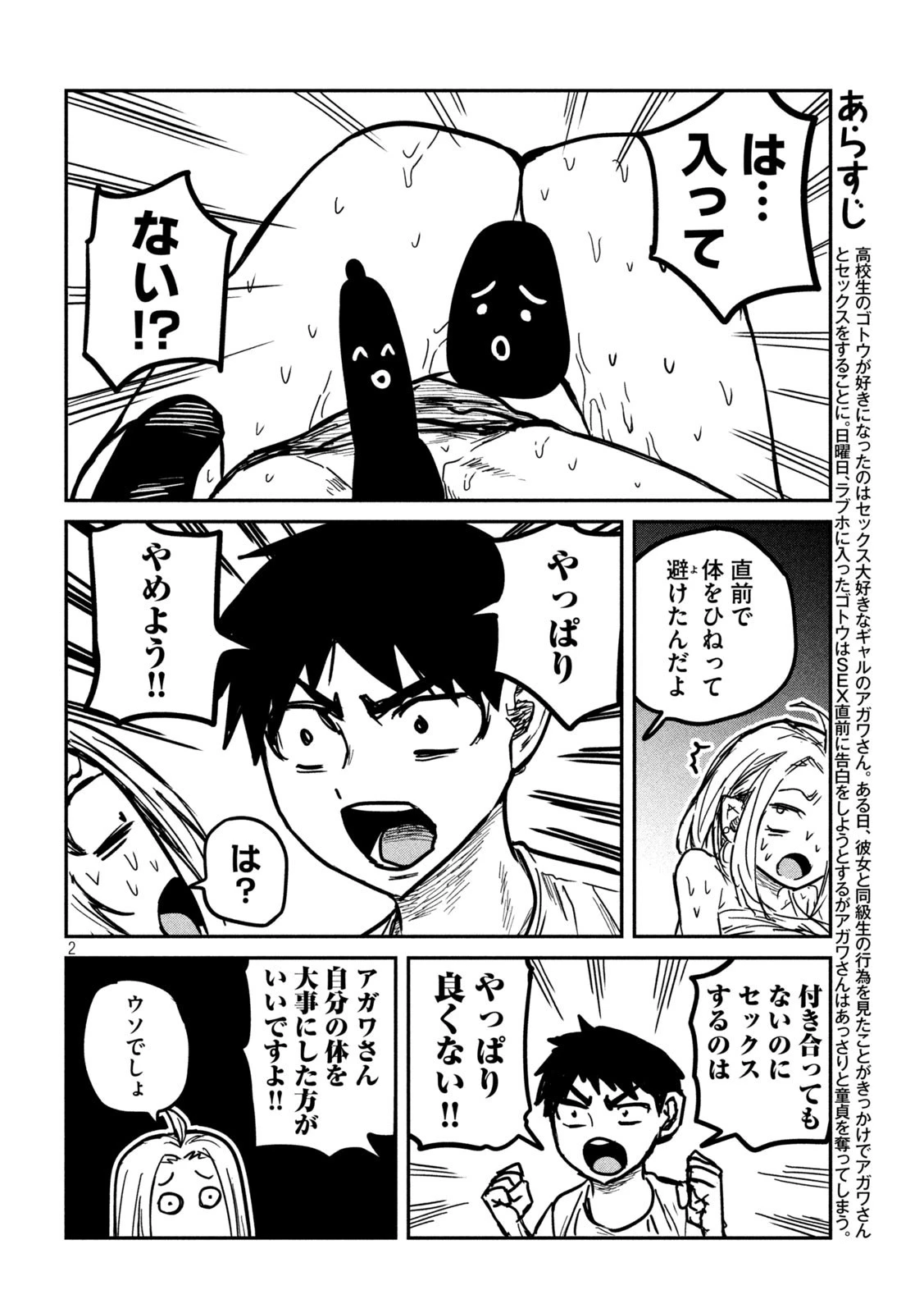 だれでも抱けるキミが好き 第7話 - 2