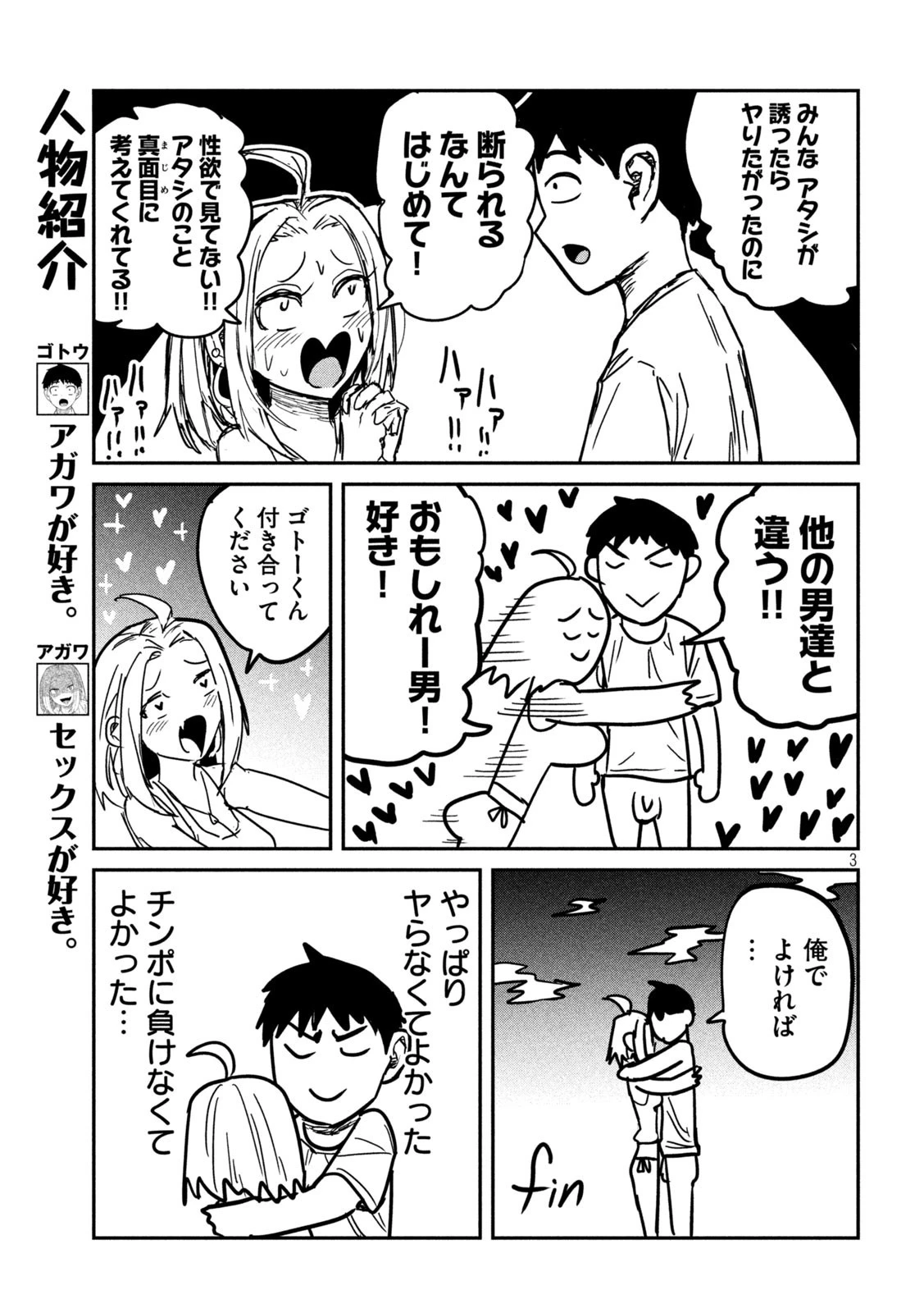 だれでも抱けるキミが好き 第7話 - 3