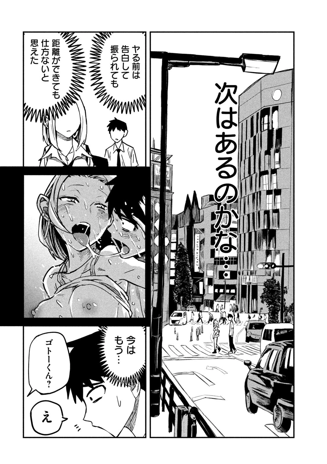 だれでも抱けるキミが好き 第8話 - 4