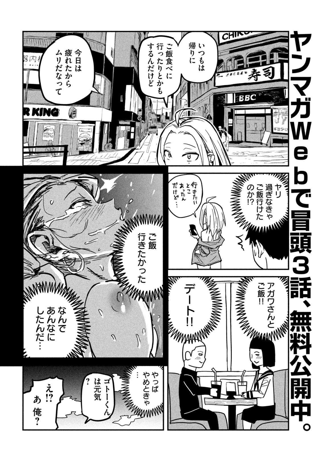 だれでも抱けるキミが好き 第8話 - 6