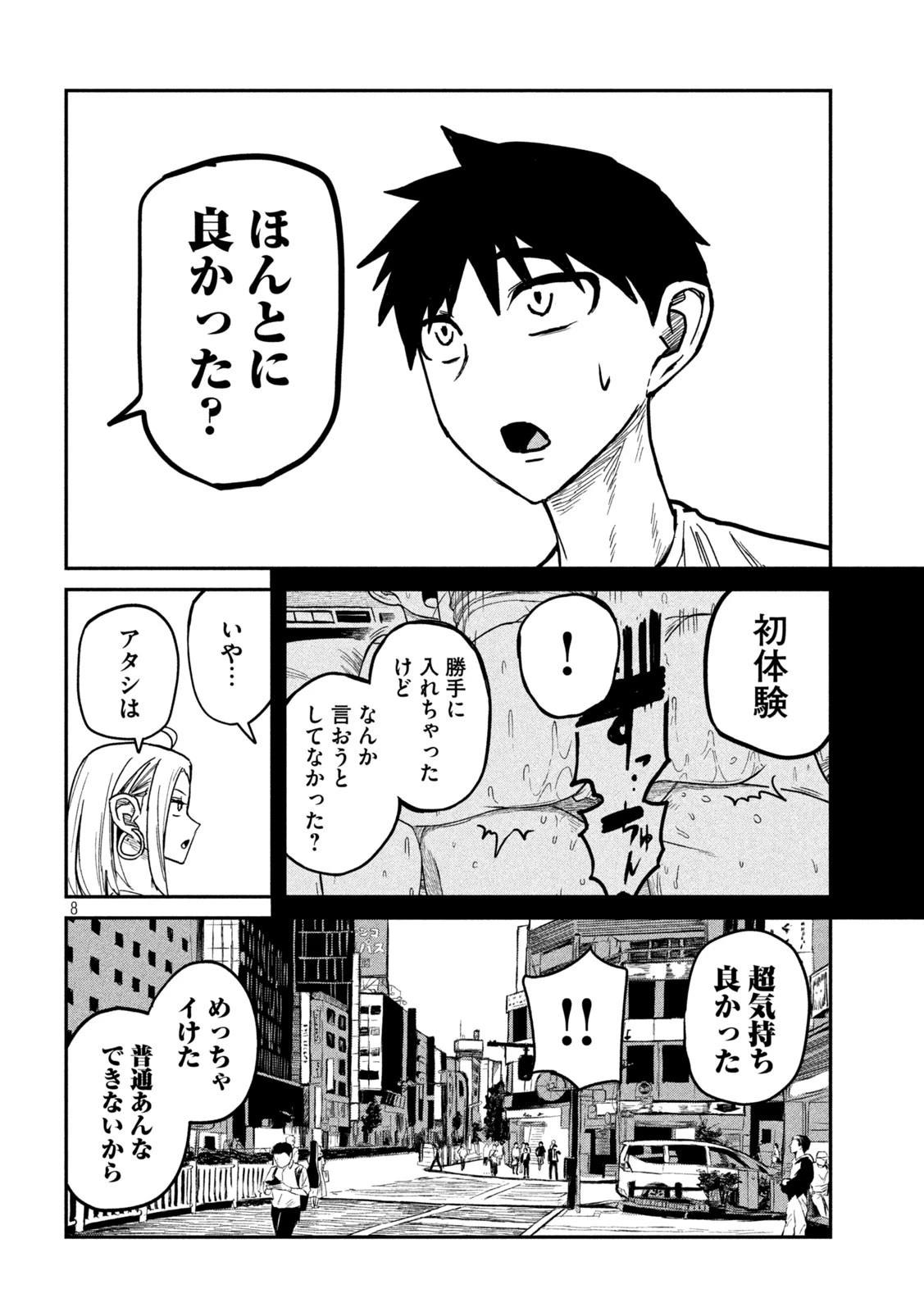 だれでも抱けるキミが好き 第8話 - 8