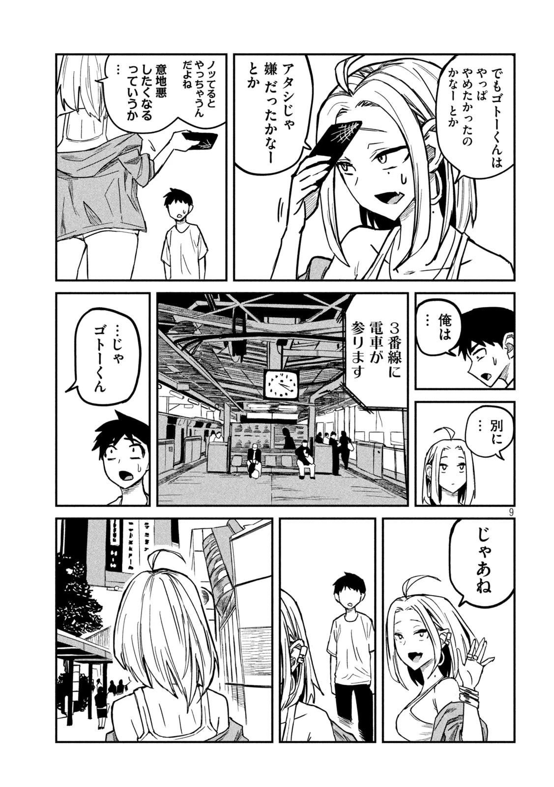 だれでも抱けるキミが好き 第8話 - 9