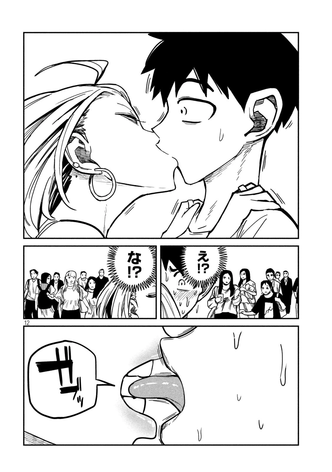 だれでも抱けるキミが好き 第8話 - 12