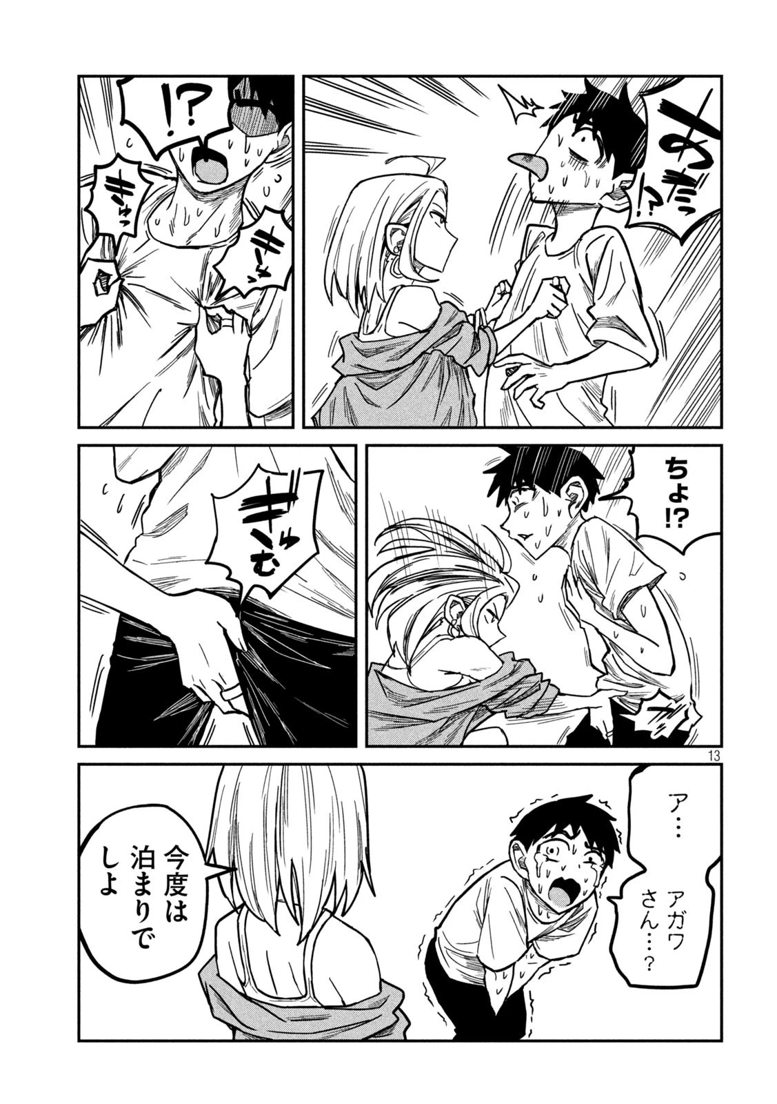 だれでも抱けるキミが好き 第8話 - 13