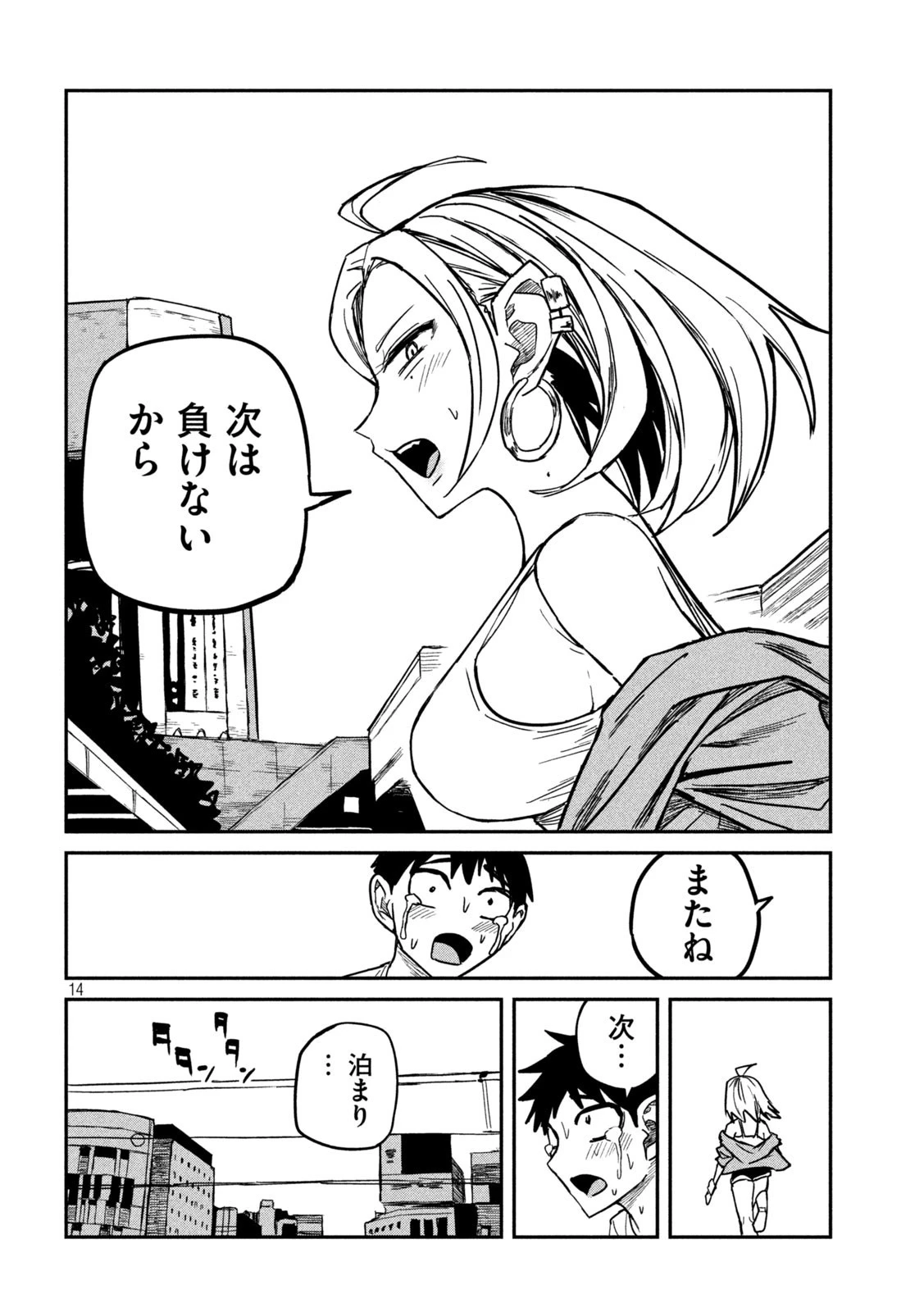 だれでも抱けるキミが好き 第8話 - 14