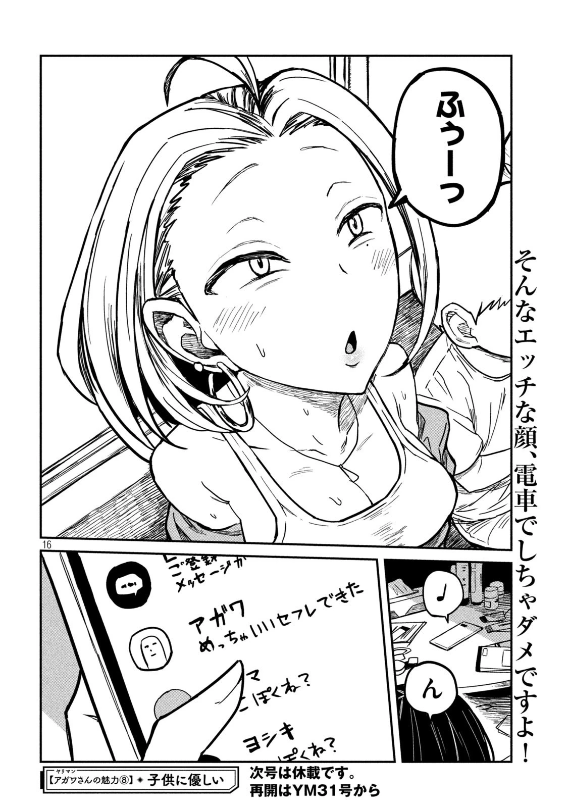 だれでも抱けるキミが好き 第8話 - 16