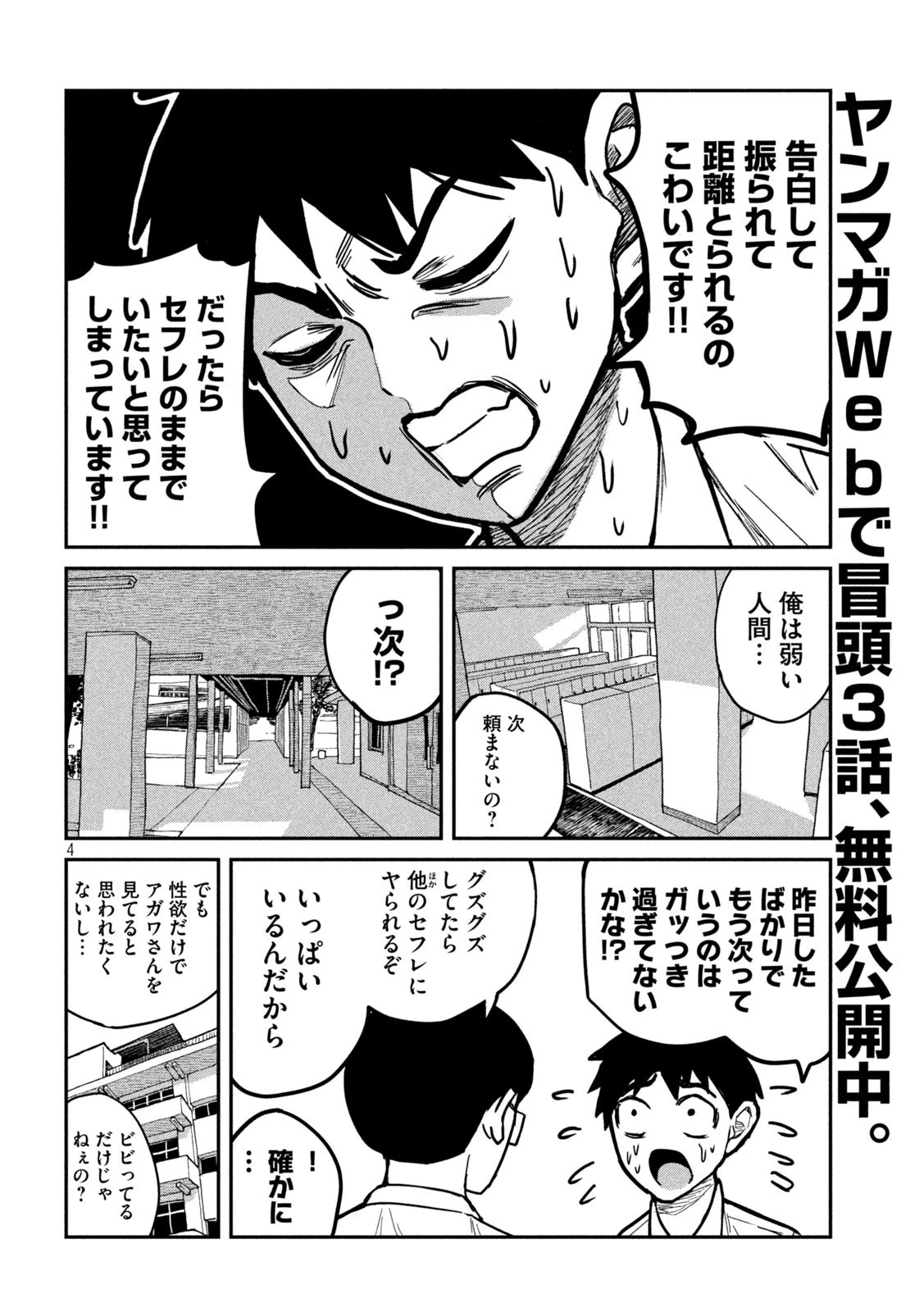 だれでも抱けるキミが好き 第9話 - 4