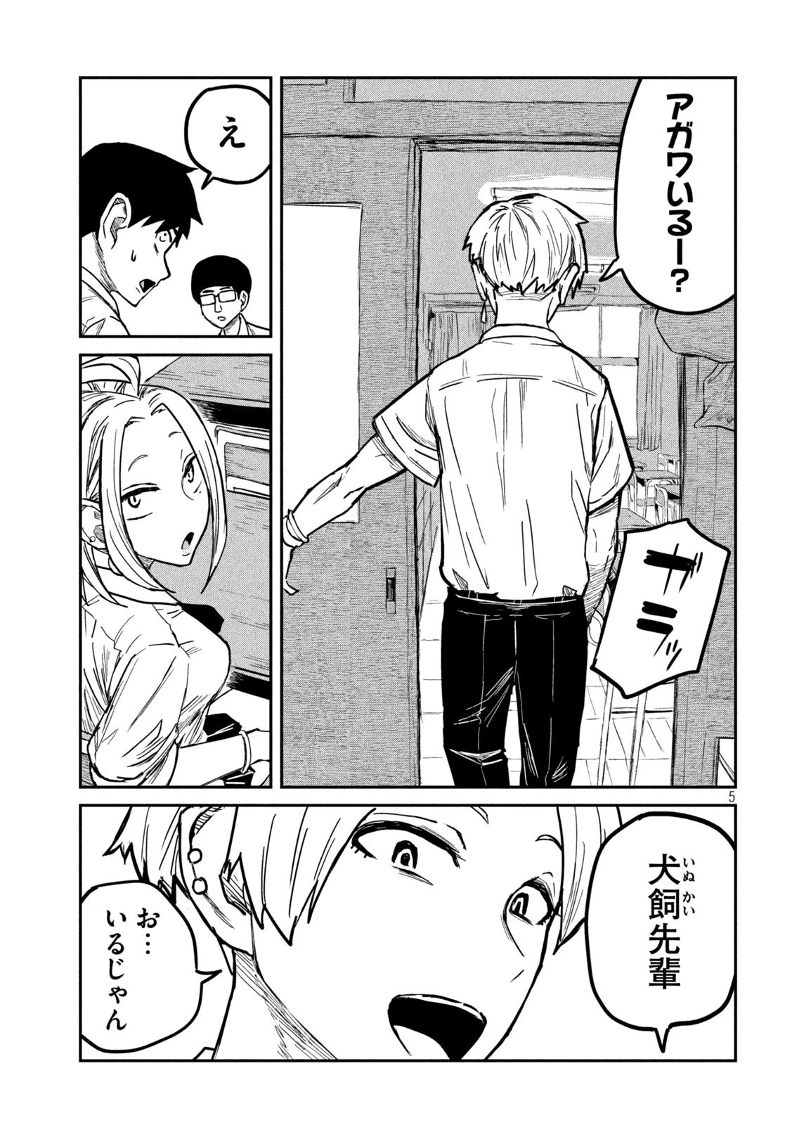 だれでも抱けるキミが好き 第9話 - 5