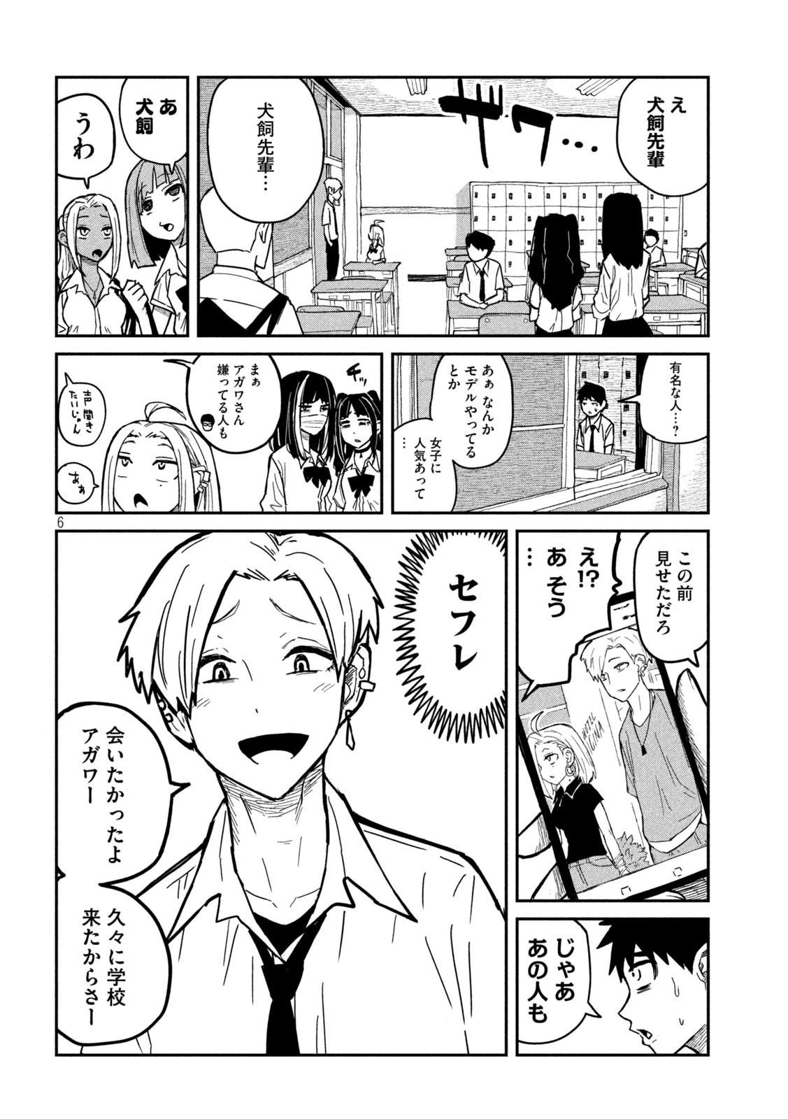 だれでも抱けるキミが好き 第9話 - 6