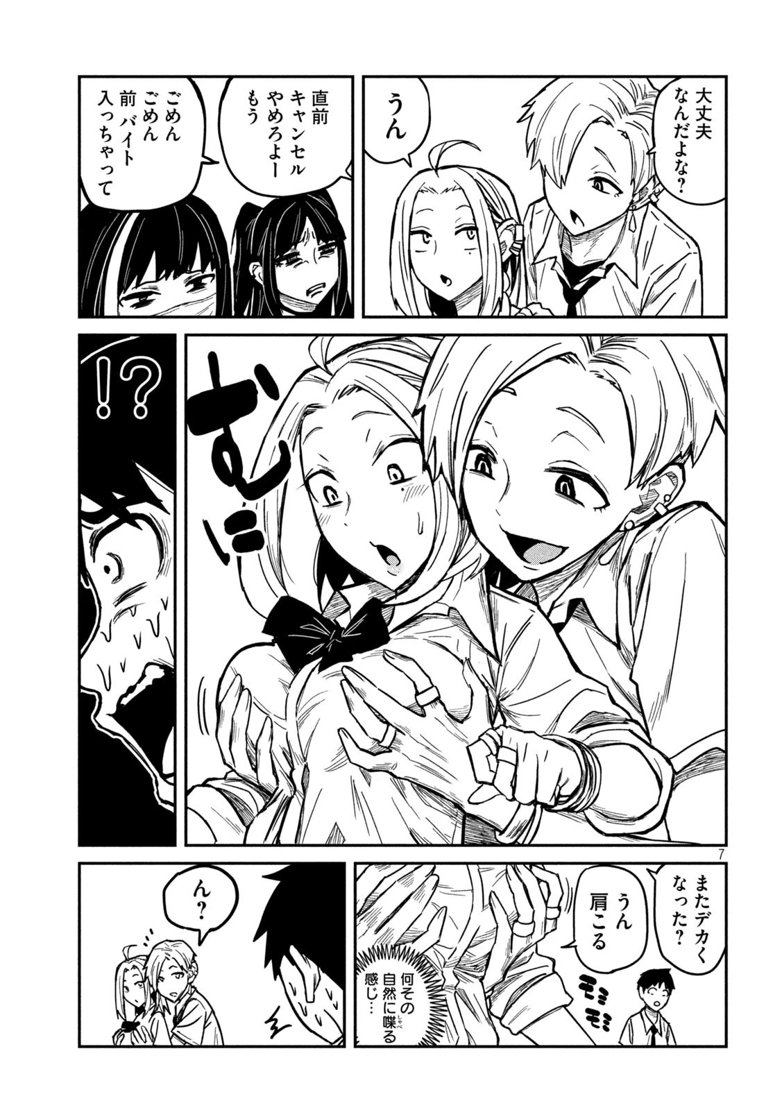 だれでも抱けるキミが好き 第9話 - 7