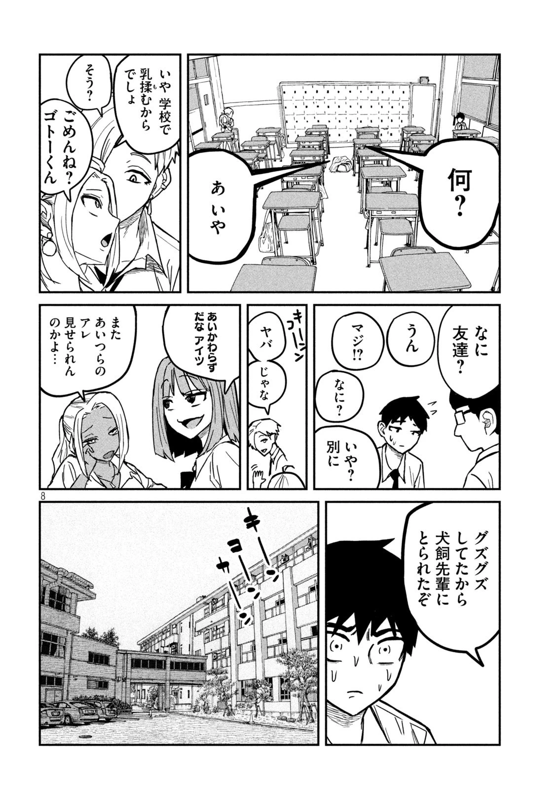 だれでも抱けるキミが好き 第9話 - 8