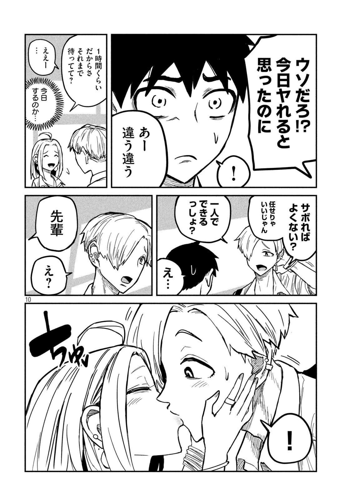 だれでも抱けるキミが好き 第9話 - 10