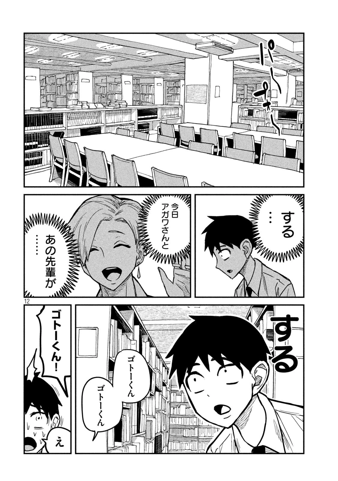 だれでも抱けるキミが好き 第9話 - 12