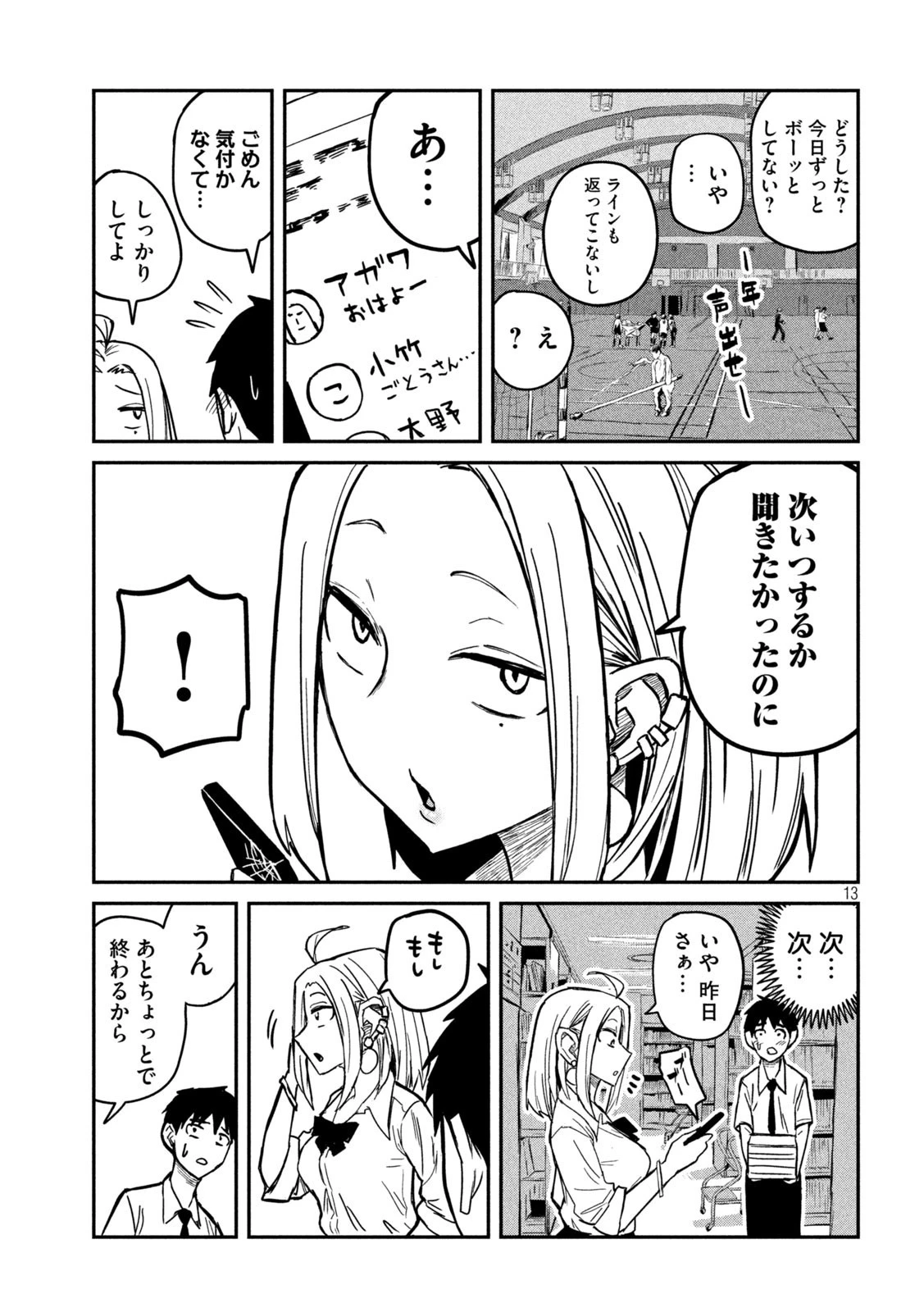 だれでも抱けるキミが好き 第9話 - 13