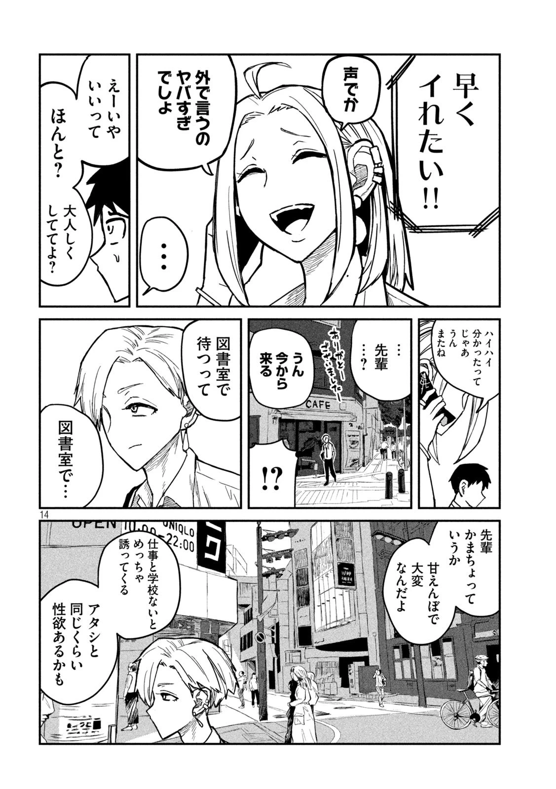 だれでも抱けるキミが好き 第9話 - 14