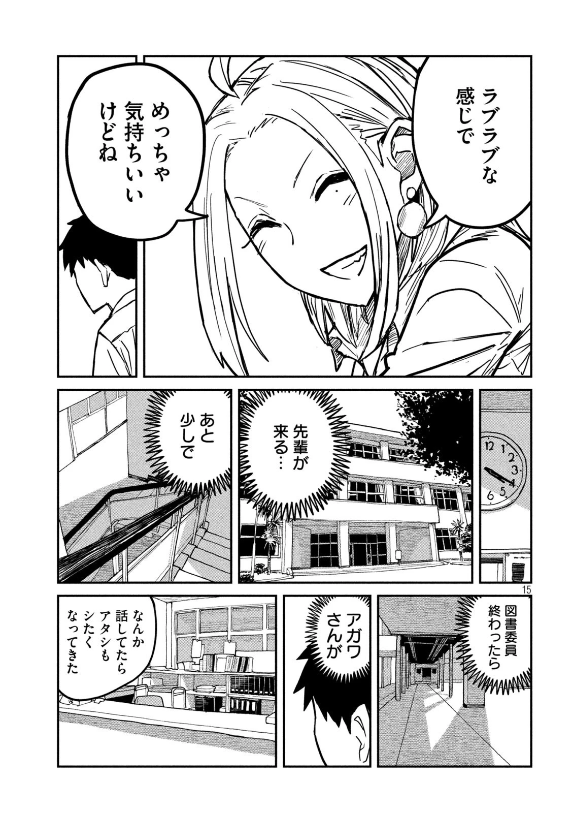 だれでも抱けるキミが好き 第9話 - 15