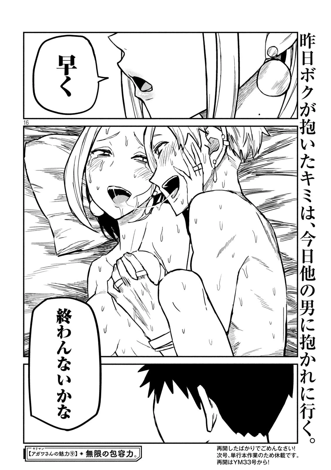 だれでも抱けるキミが好き 第9話 - 16