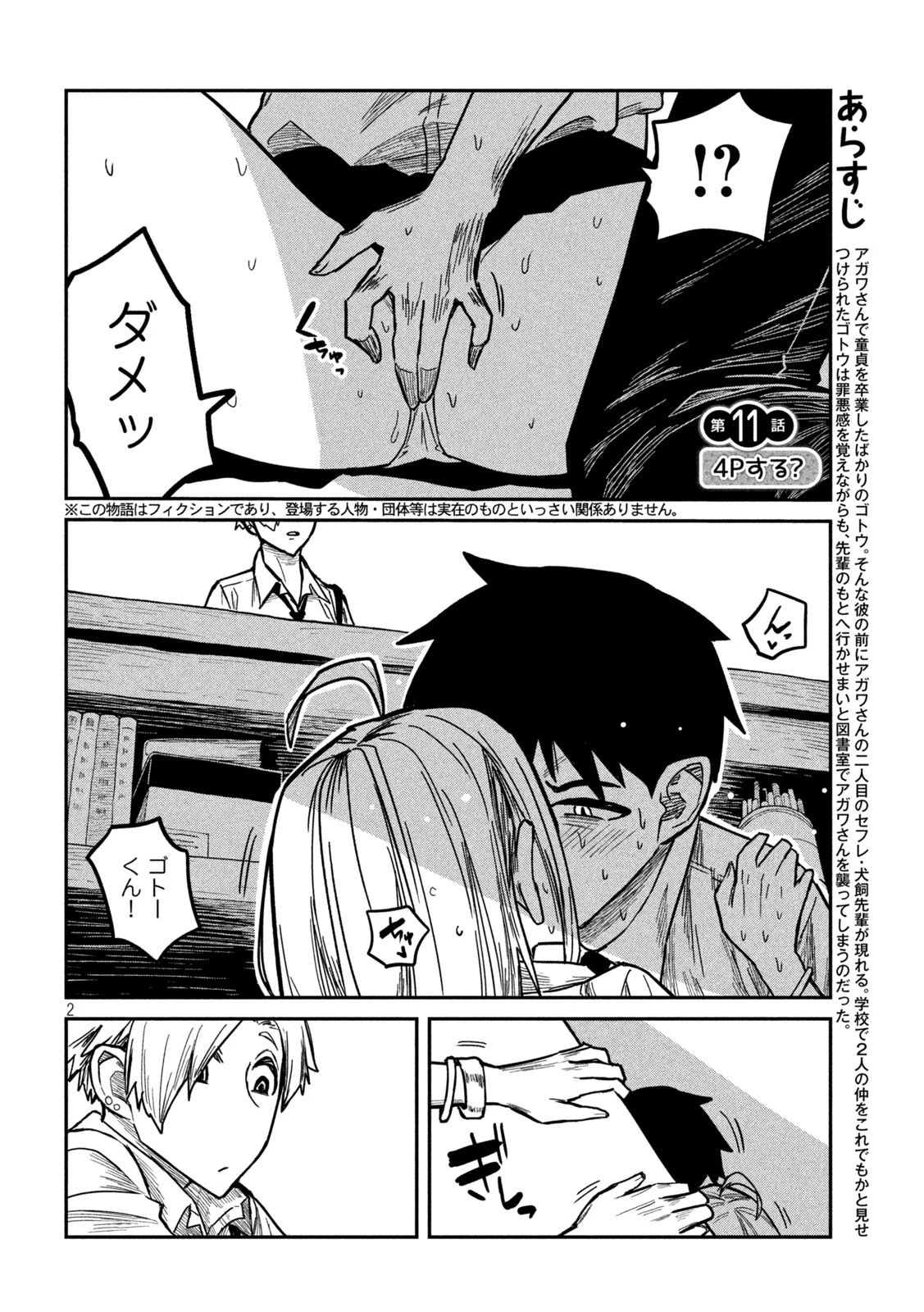 だれでも抱けるキミが好き 第11話 - 2