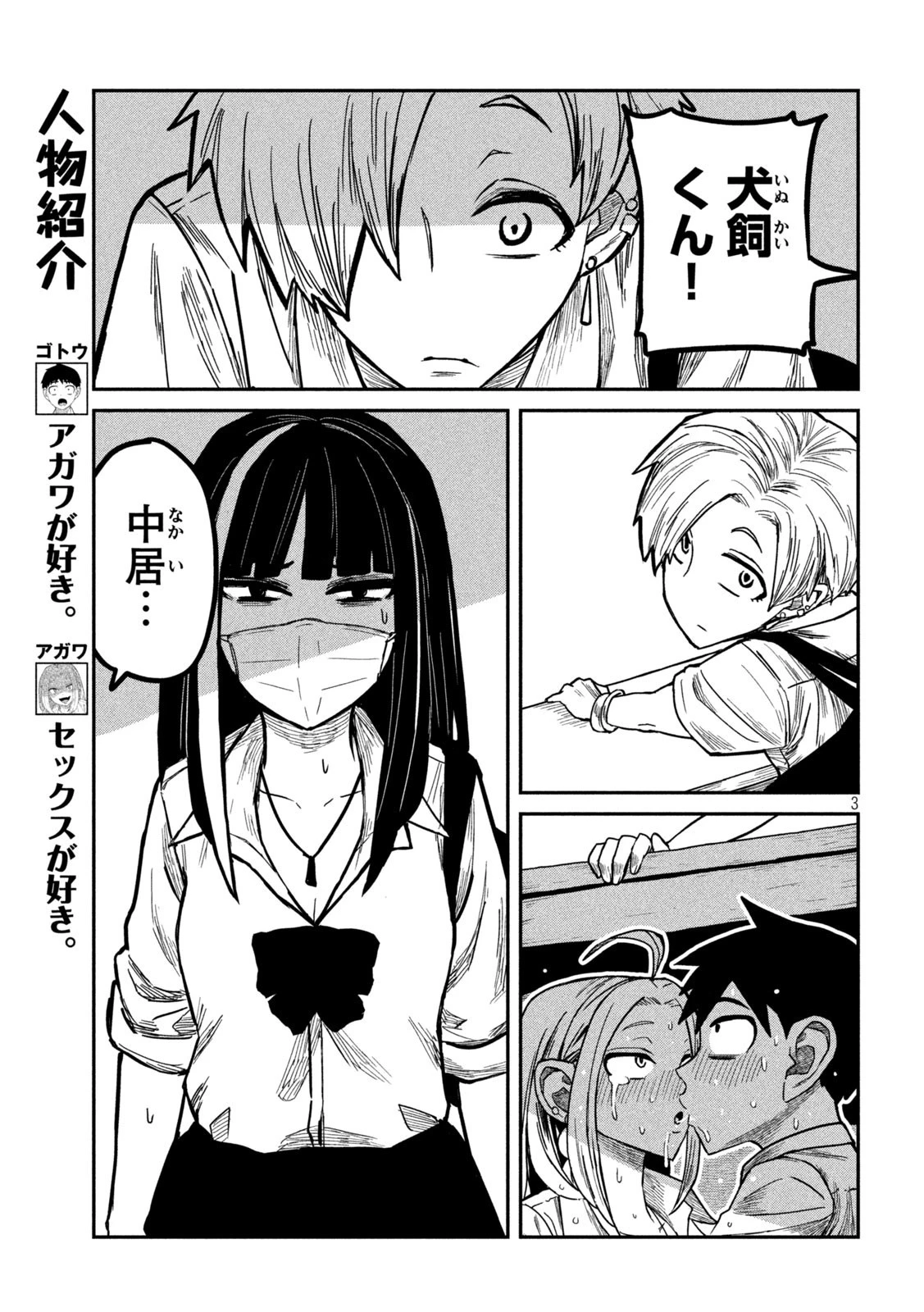 だれでも抱けるキミが好き 第11話 - 3