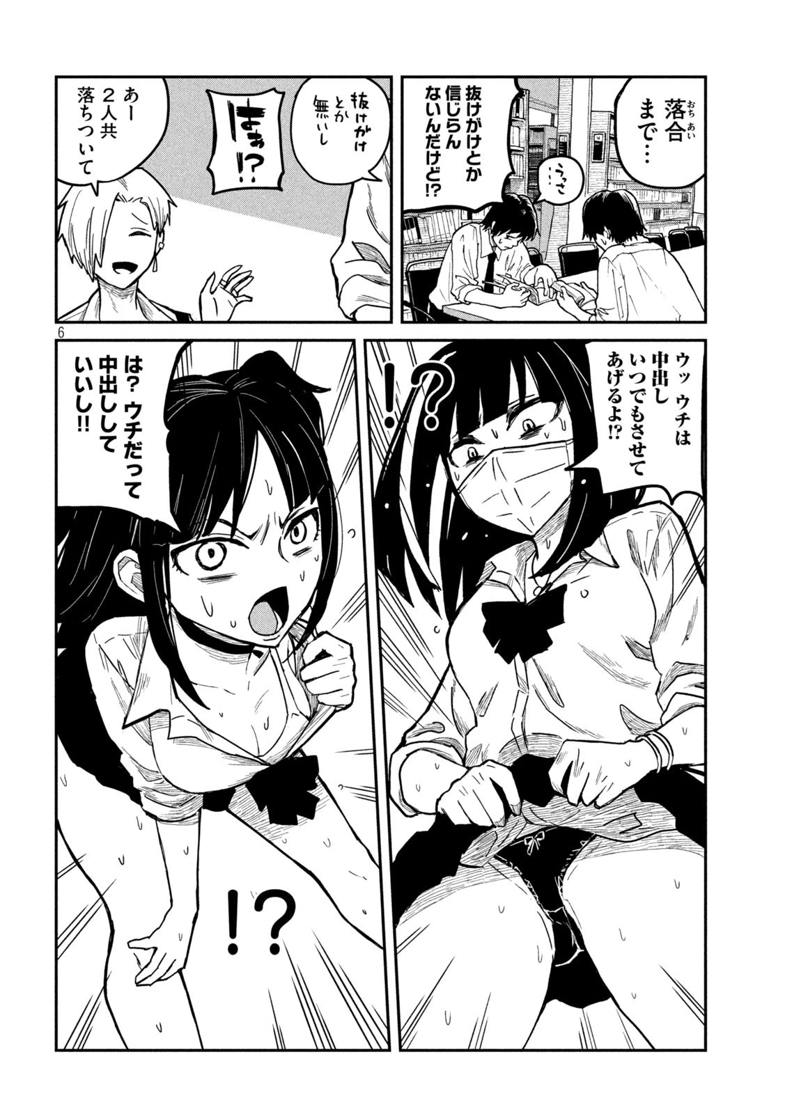 だれでも抱けるキミが好き 第11話 - 6