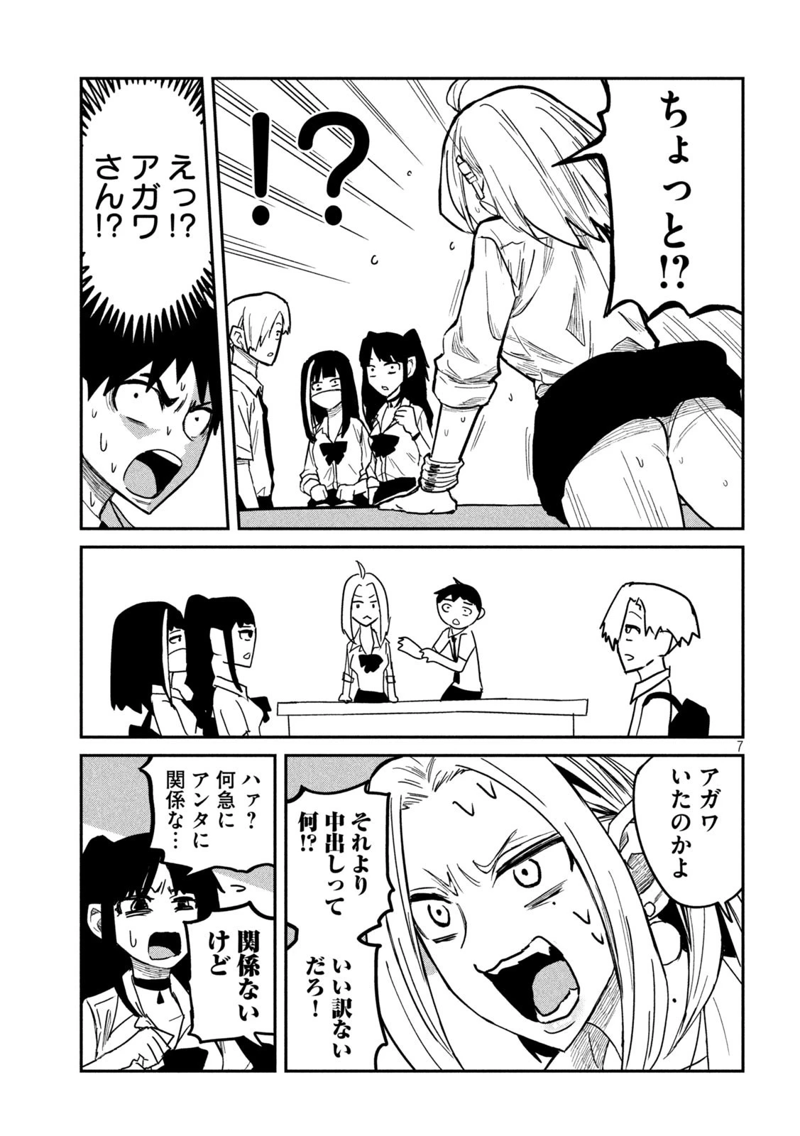 だれでも抱けるキミが好き 第11話 - 7